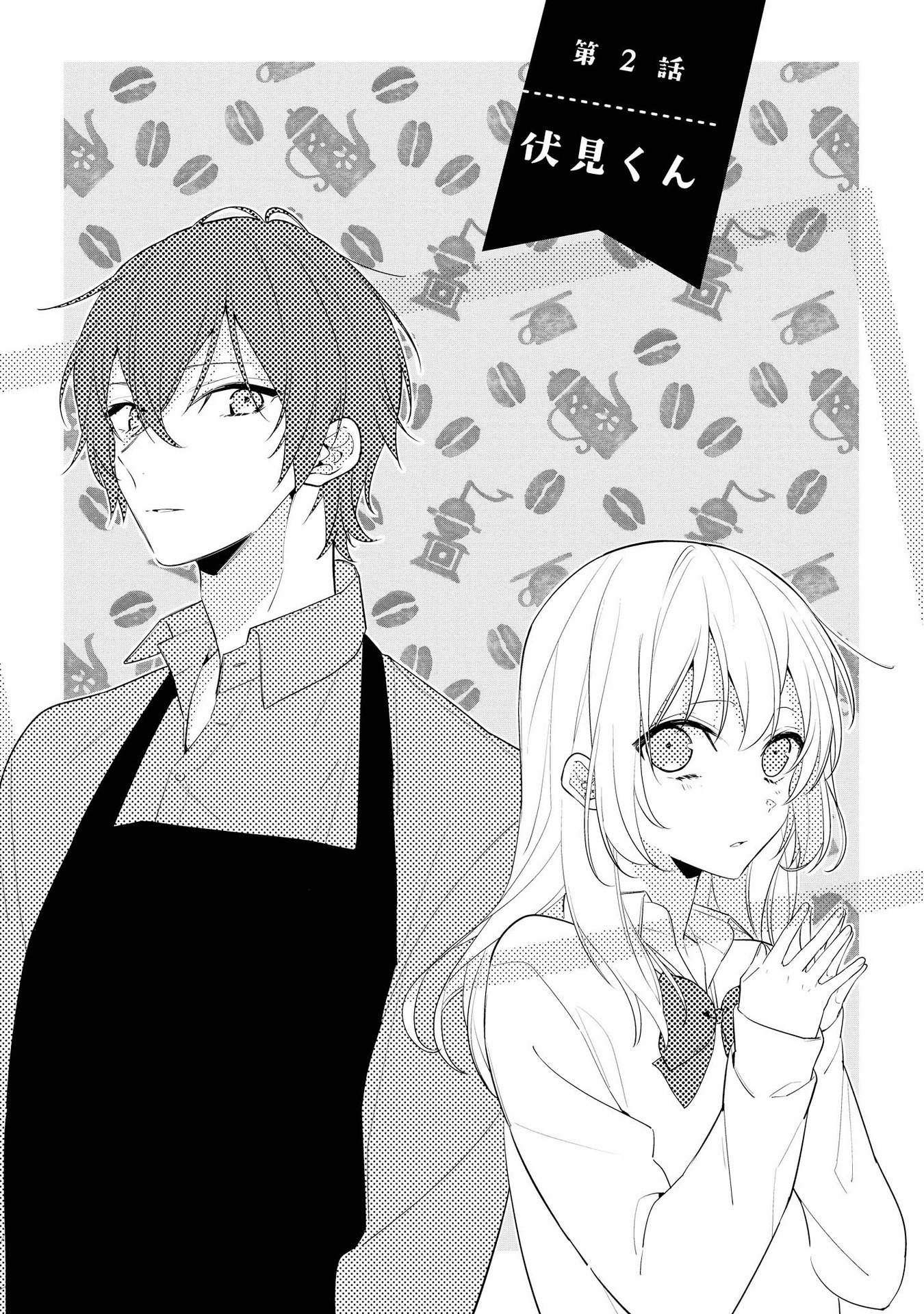 Hokago wa Kissaten De Chapter 2 1ページ