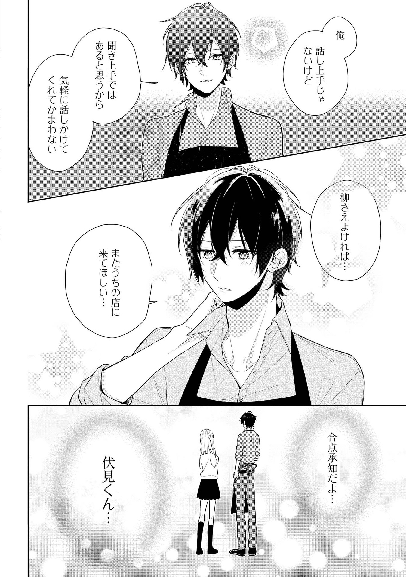 Hokago wa Kissaten De Chapter 2 2ページ