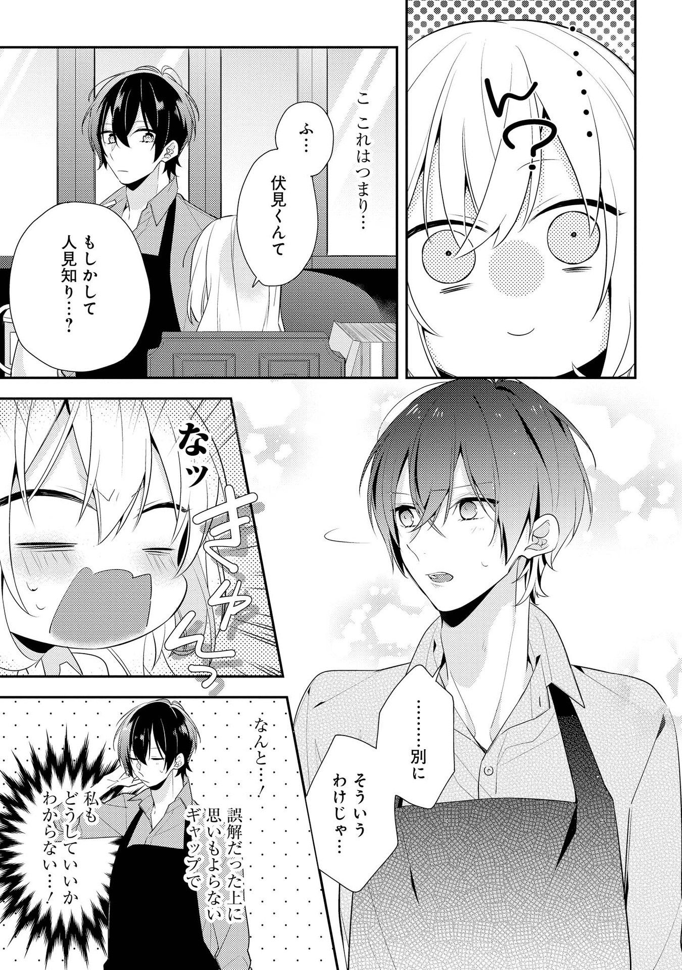Hokago wa Kissaten De Chapter 2 11ページ