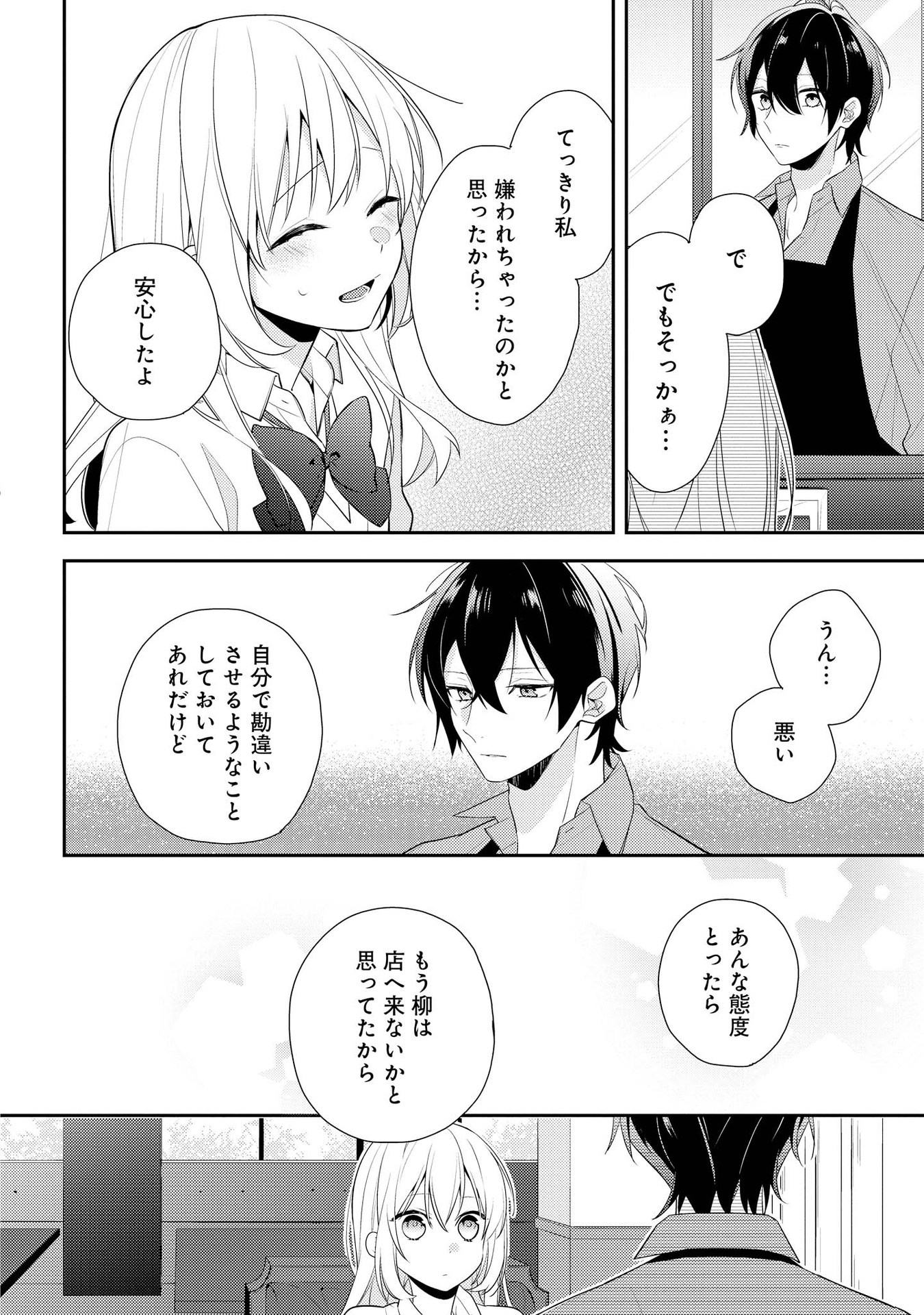 Hokago wa Kissaten De Chapter 2 12ページ