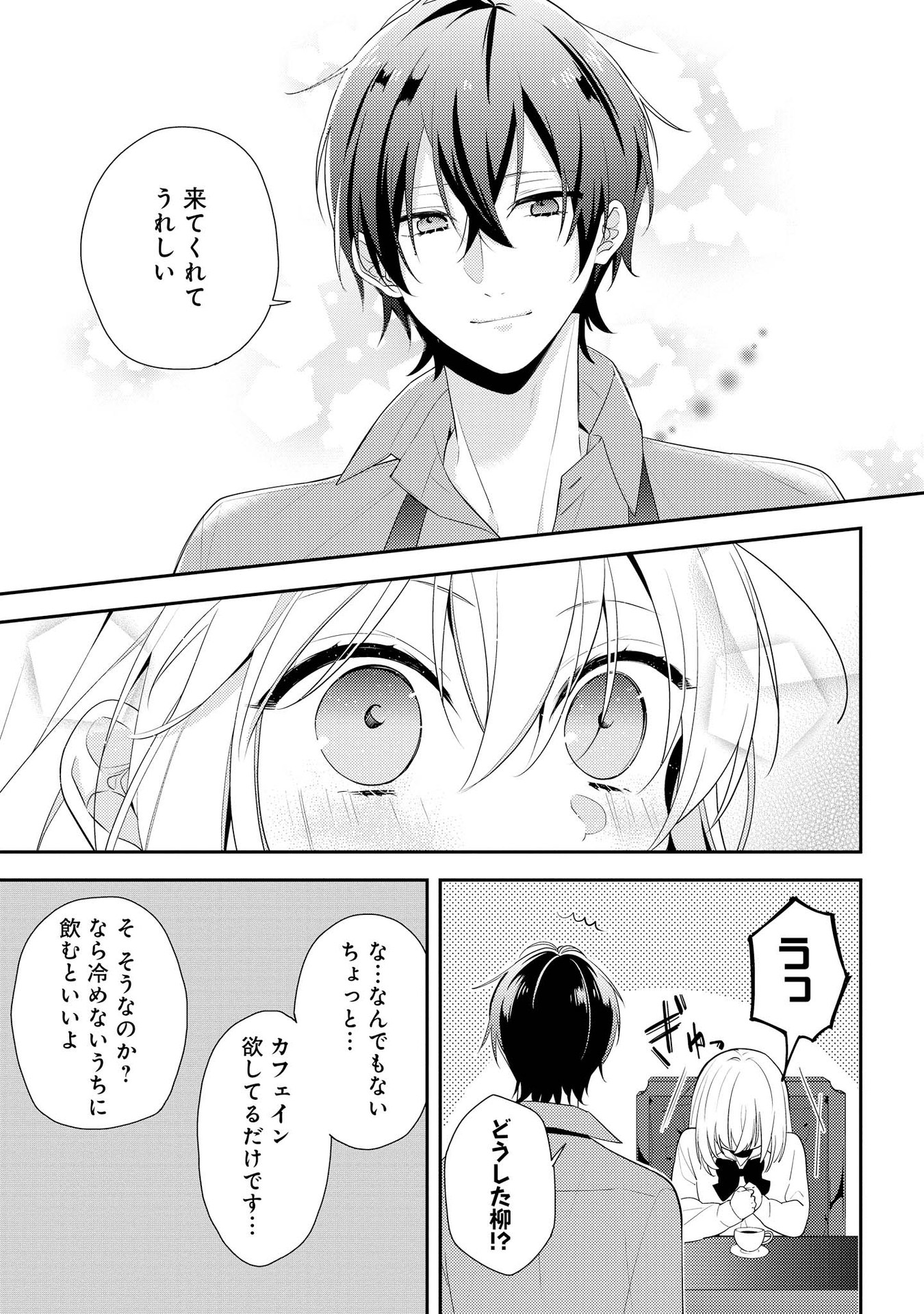 Hokago wa Kissaten De Chapter 2 13ページ