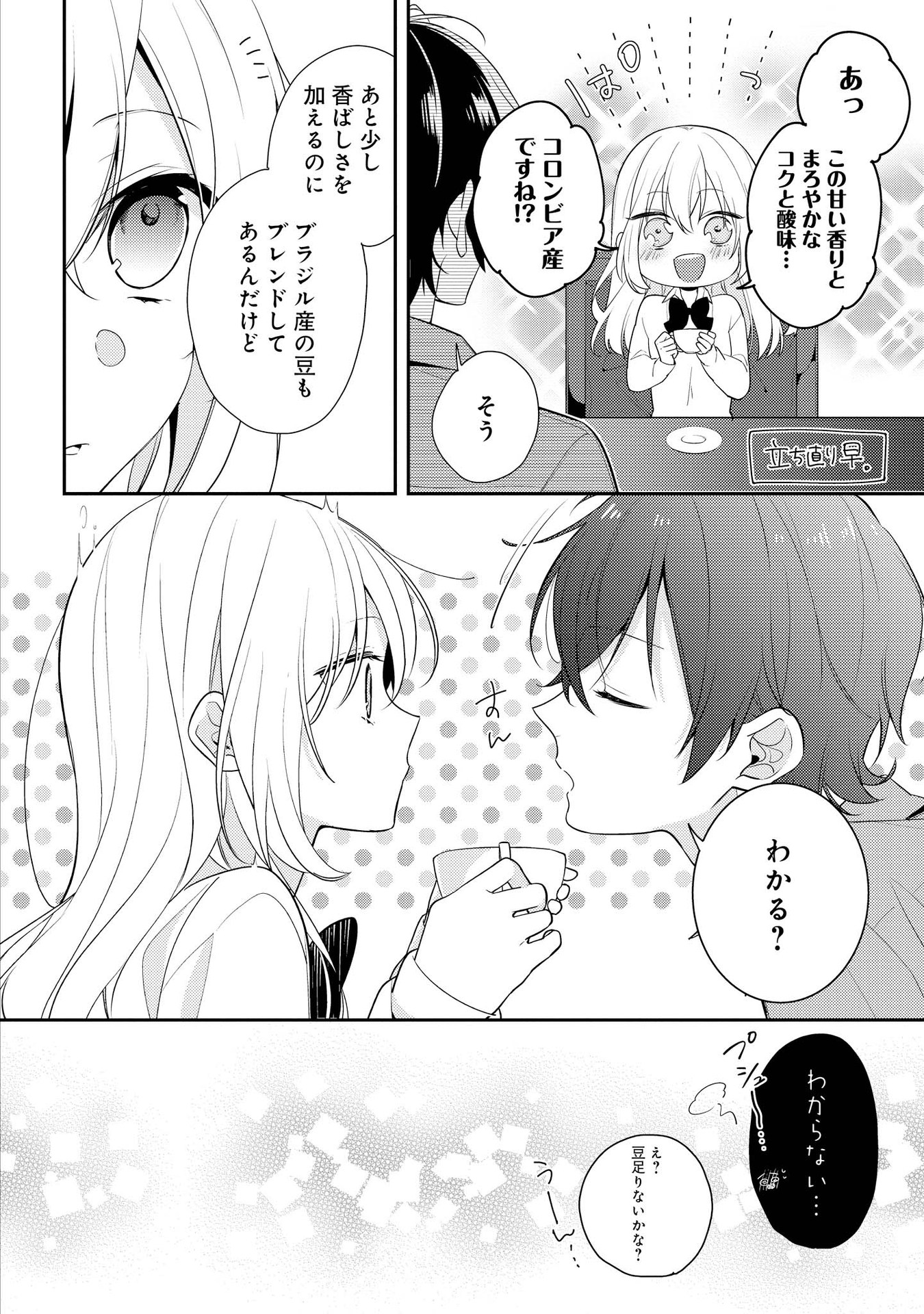 Hokago wa Kissaten De Chapter 2 14ページ