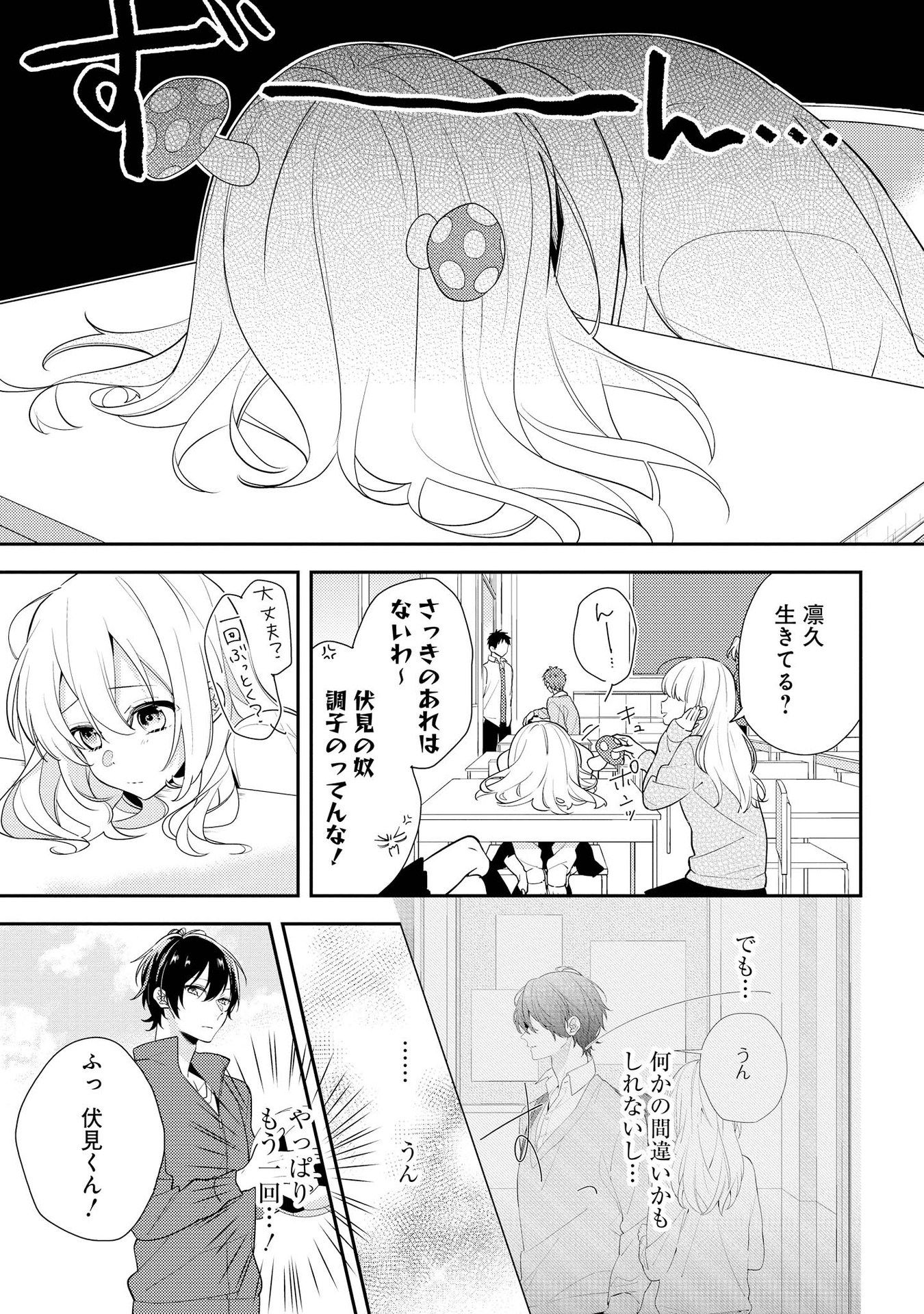 Hokago wa Kissaten De Chapter 2 3ページ