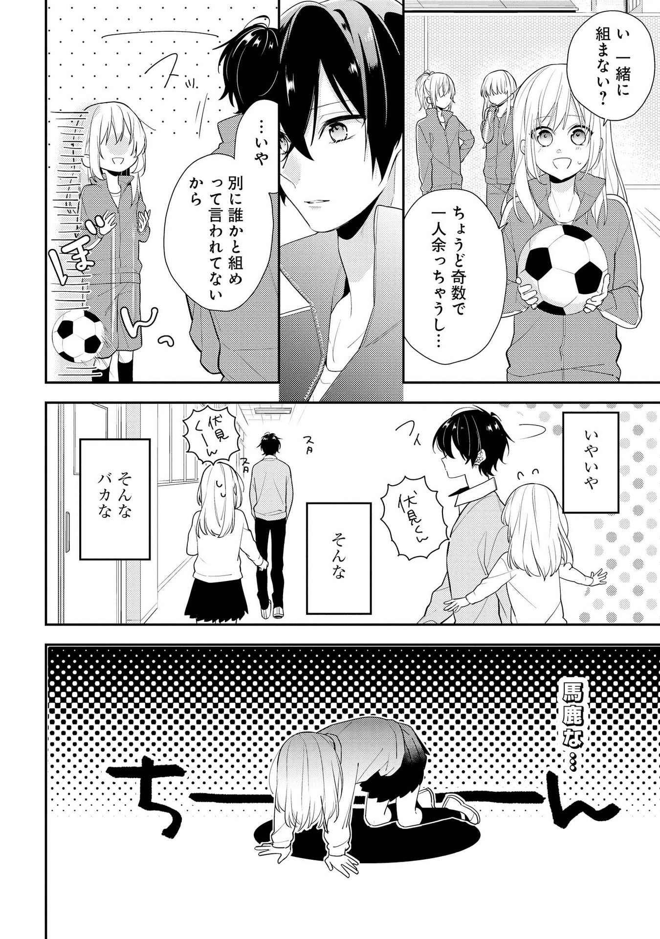 Hokago wa Kissaten De Chapter 2 4ページ