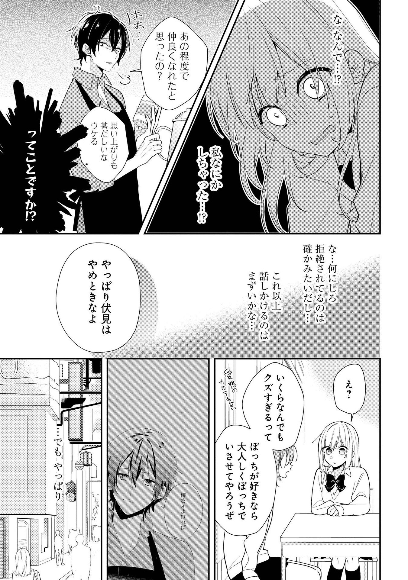 Hokago wa Kissaten De Chapter 2 5ページ