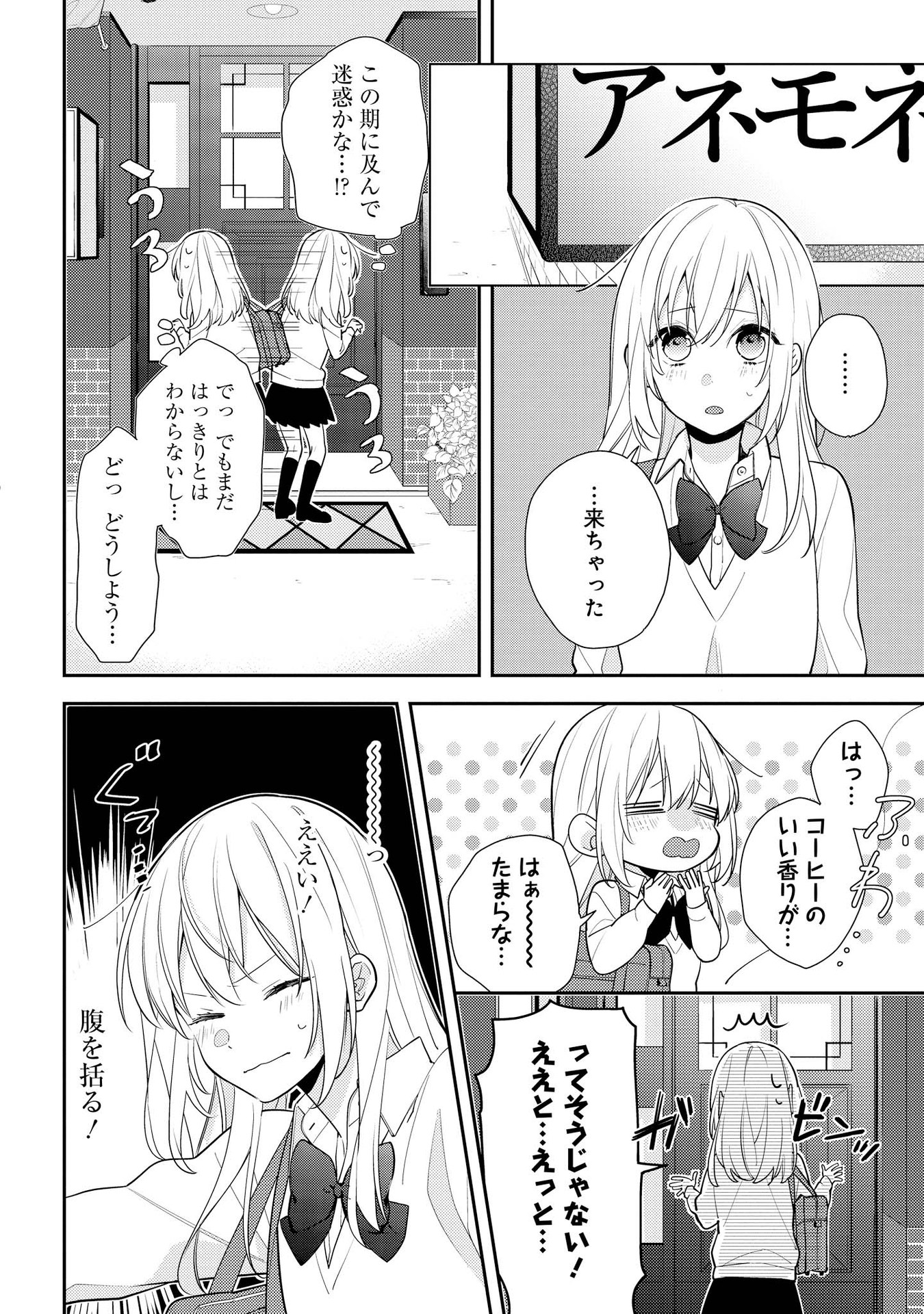 Hokago wa Kissaten De Chapter 2 6ページ