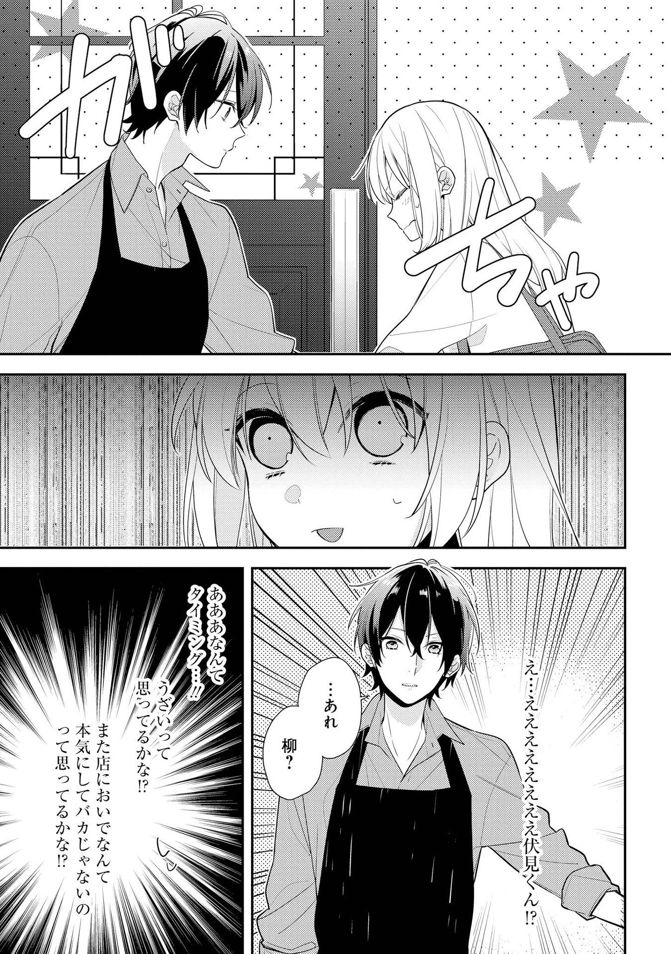 Hokago wa Kissaten De Chapter 2 7ページ
