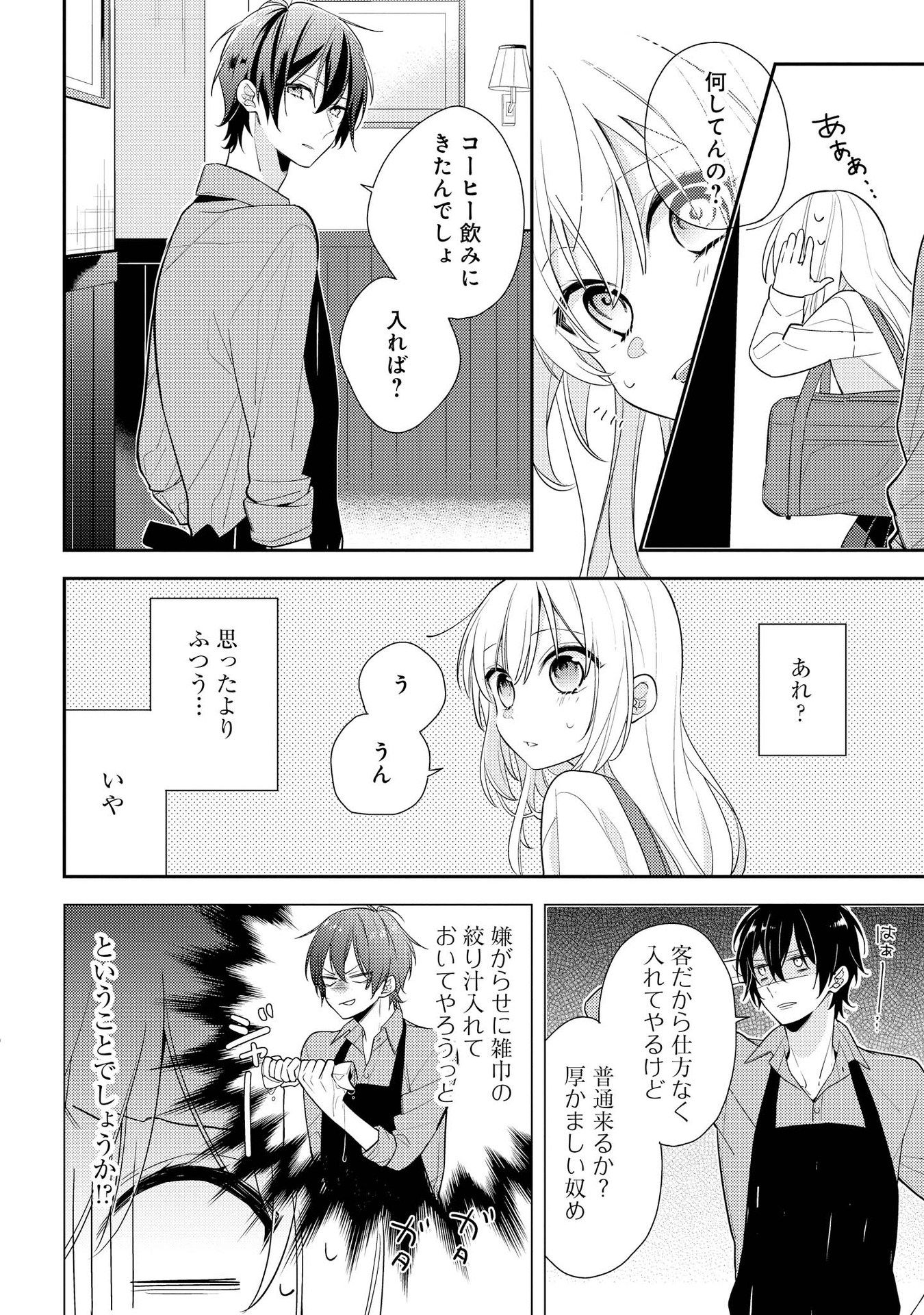 Hokago wa Kissaten De Chapter 2 8ページ