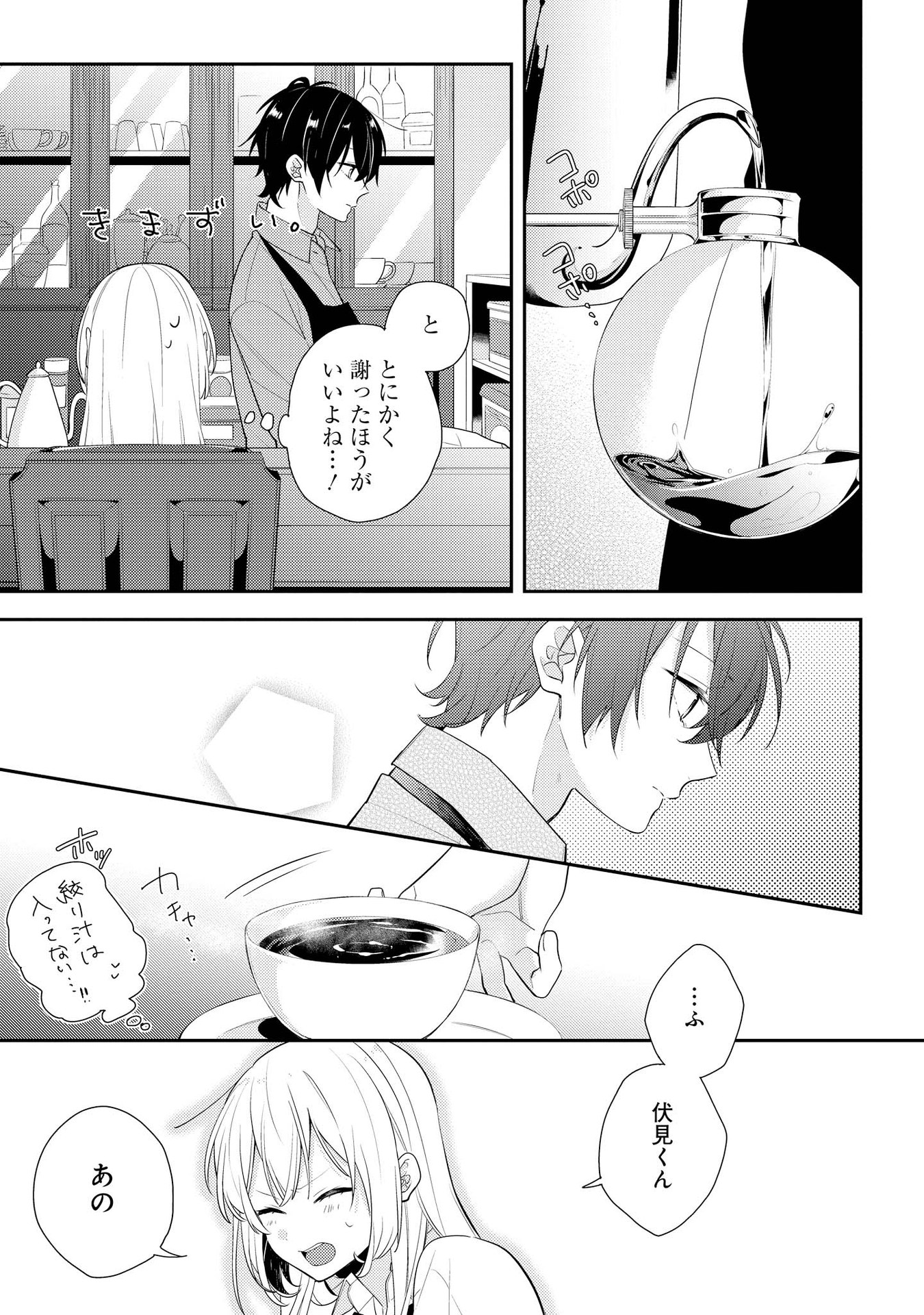 Hokago wa Kissaten De Chapter 2 9ページ