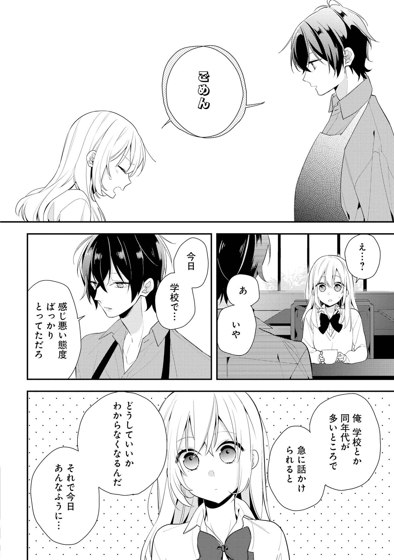 Hokago wa Kissaten De Chapter 2 10ページ