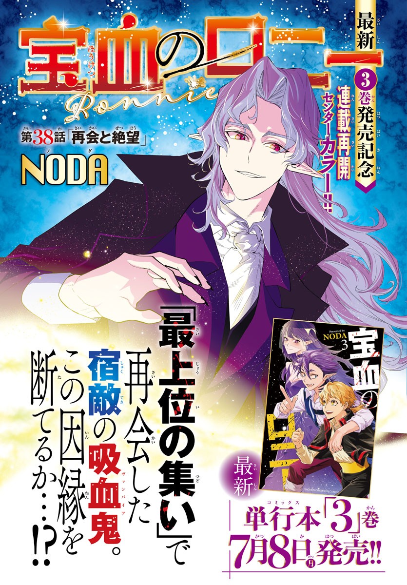 Houketsu no Ronny Chapter 38 1ページ