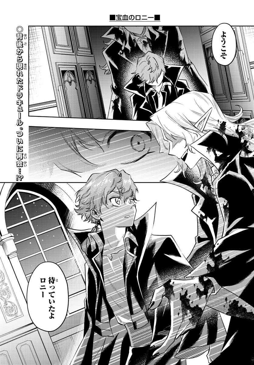 Houketsu no Ronny Chapter 38 2ページ