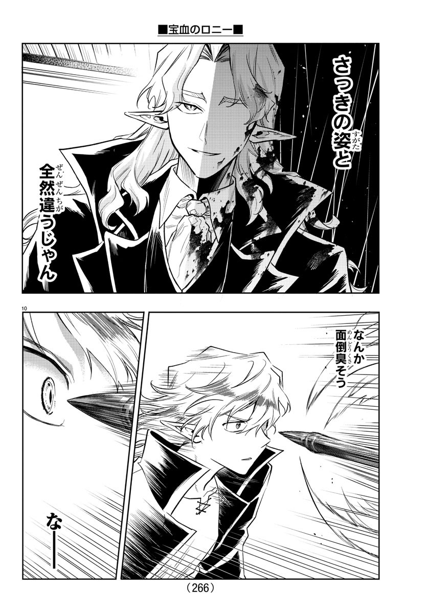 Houketsu no Ronny Chapter 38 11ページ