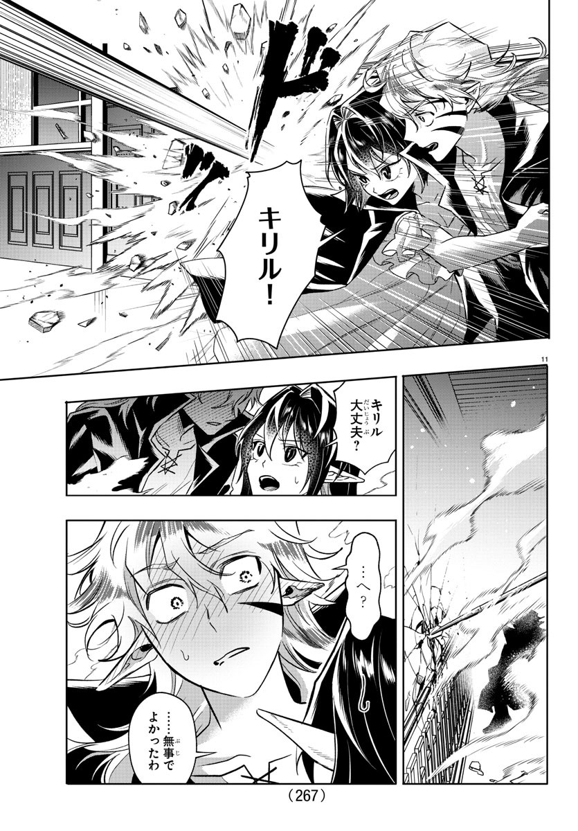 Houketsu no Ronny Chapter 38 12ページ