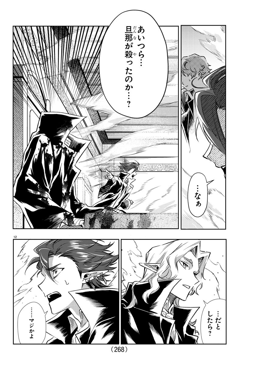 Houketsu no Ronny Chapter 38 13ページ