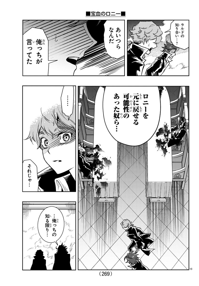 Houketsu no Ronny Chapter 38 14ページ