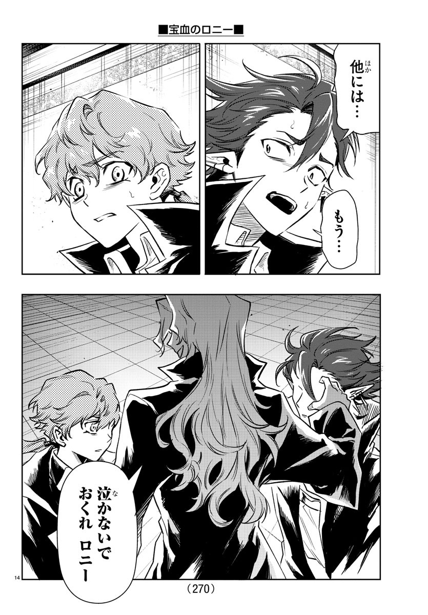 Houketsu no Ronny Chapter 38 15ページ