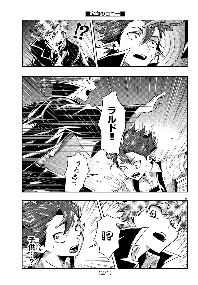 Houketsu no Ronny Chapter 38 16ページ