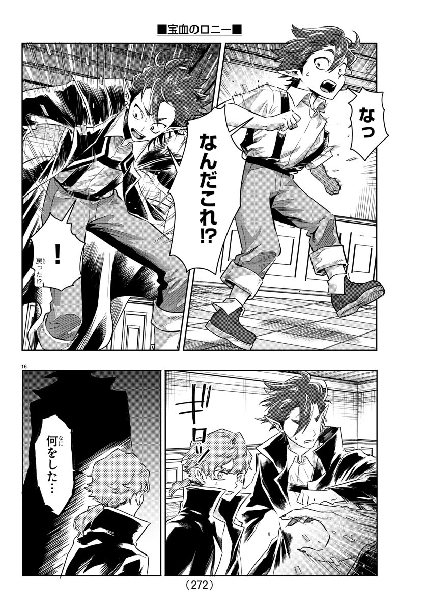 Houketsu no Ronny Chapter 38 17ページ