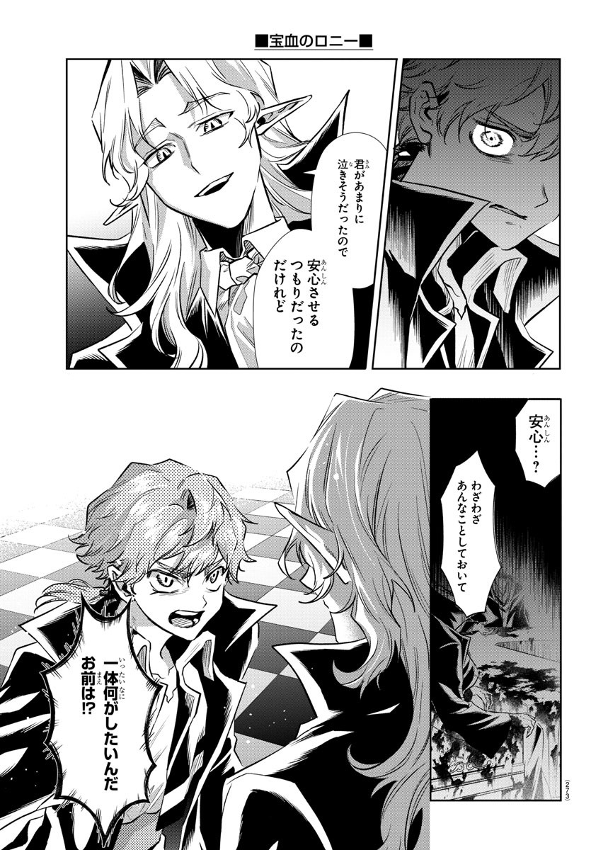 Houketsu no Ronny Chapter 38 18ページ