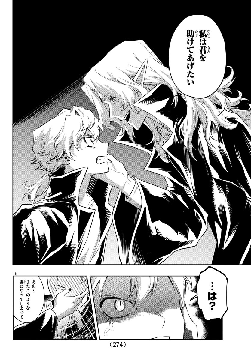 Houketsu no Ronny Chapter 38 19ページ