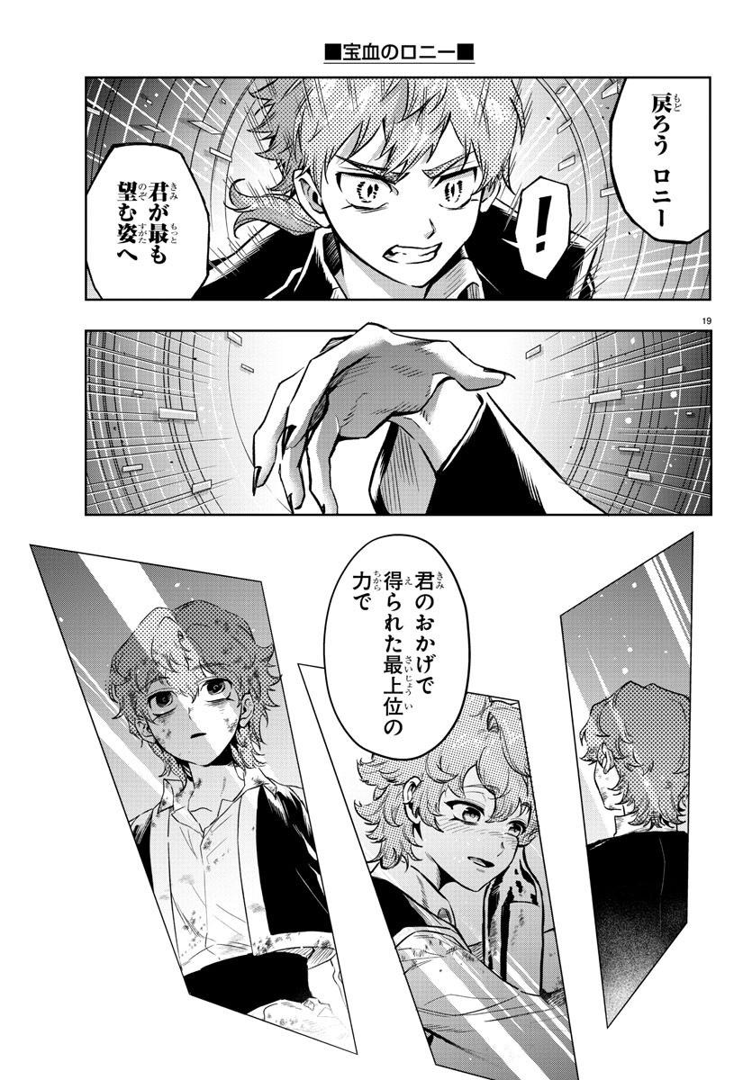 Houketsu no Ronny Chapter 38 20ページ