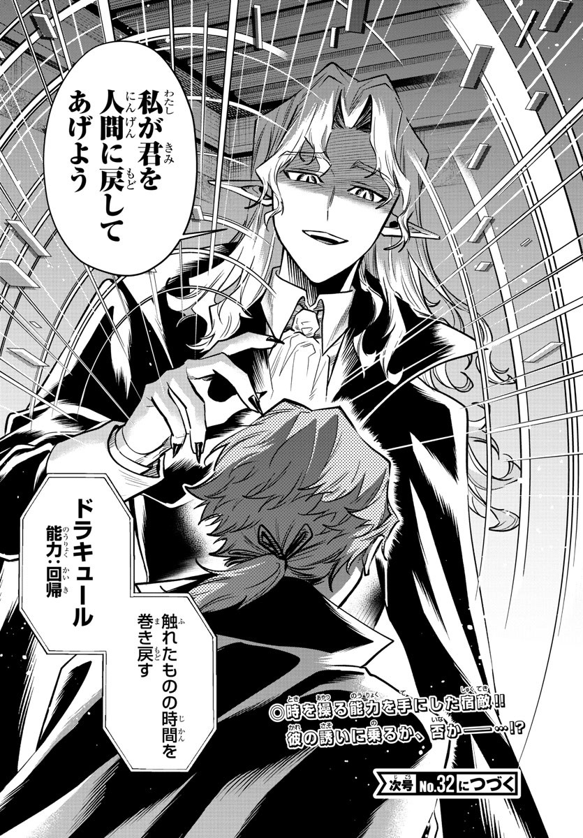 Houketsu no Ronny Chapter 38 21ページ