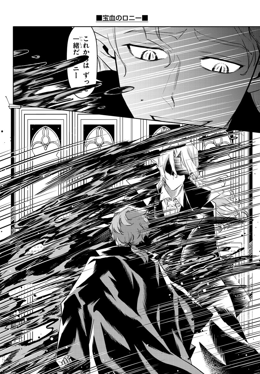 Houketsu no Ronny Chapter 38 5ページ