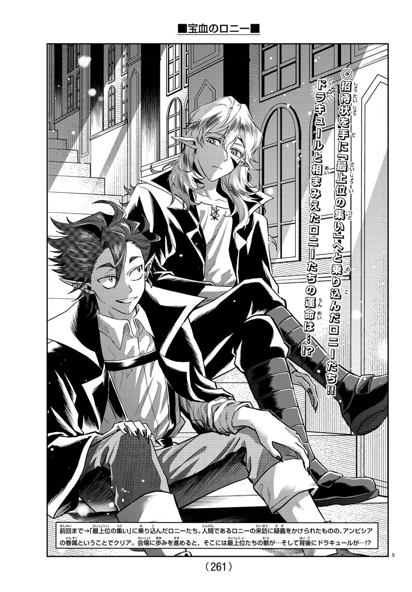 Houketsu no Ronny Chapter 38 6ページ