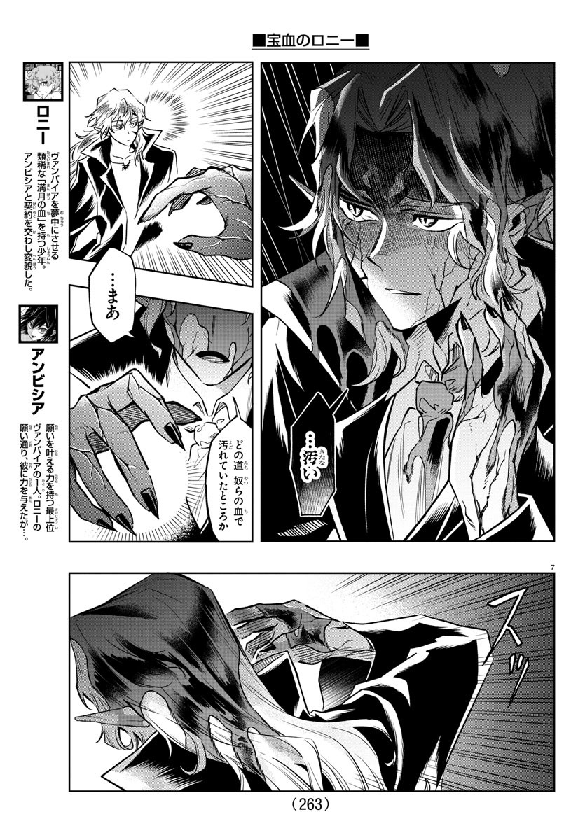 Houketsu no Ronny Chapter 38 8ページ