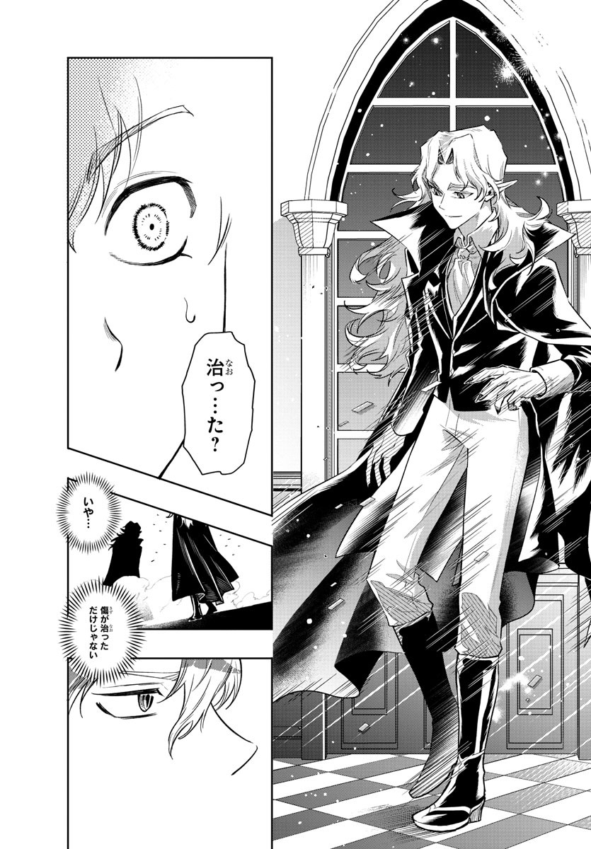 Houketsu no Ronny Chapter 38 10ページ