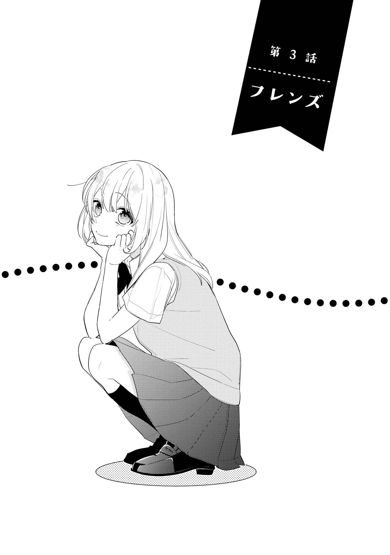Hokago wa Kissaten De Chapter 3 1ページ