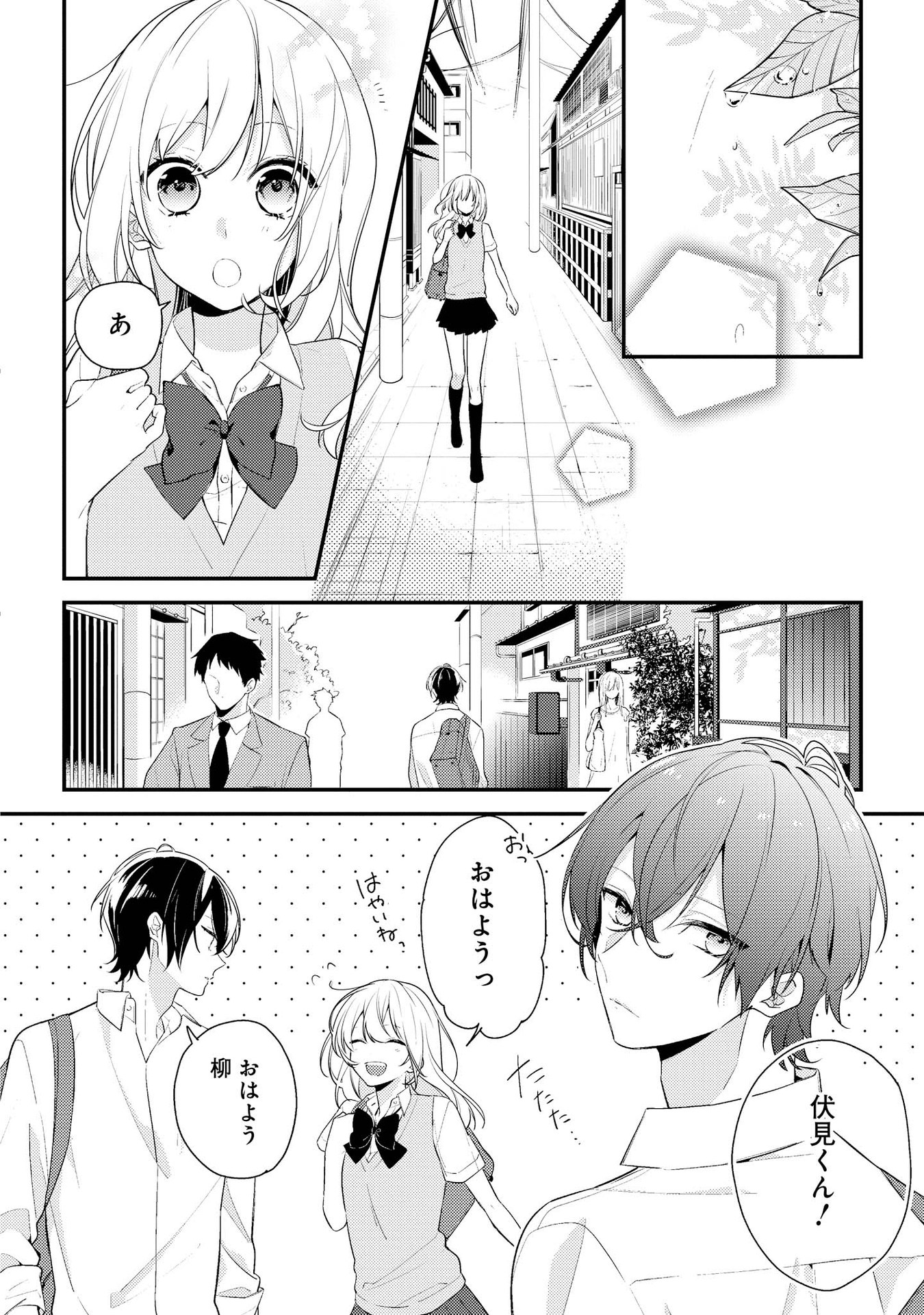 Hokago wa Kissaten De Chapter 3 2ページ