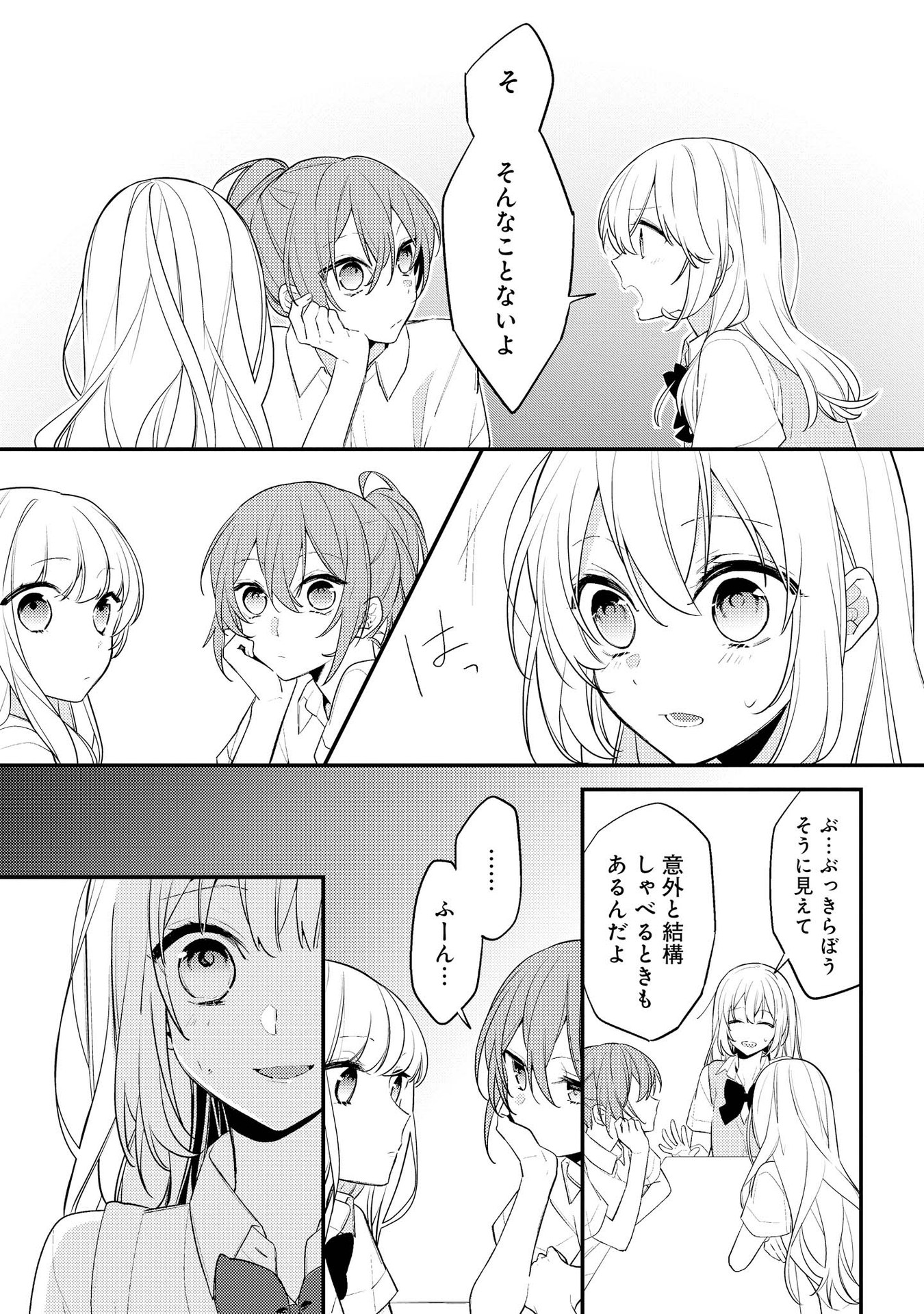 Hokago wa Kissaten De Chapter 3 11ページ