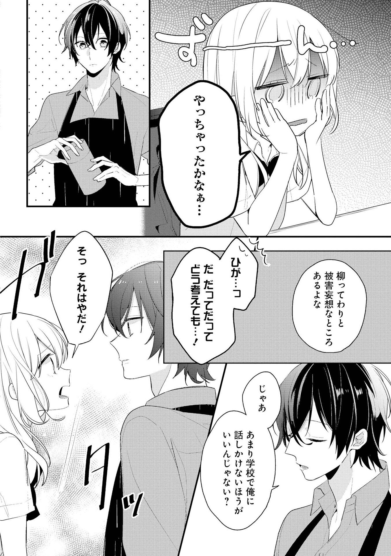 Hokago wa Kissaten De Chapter 3 12ページ