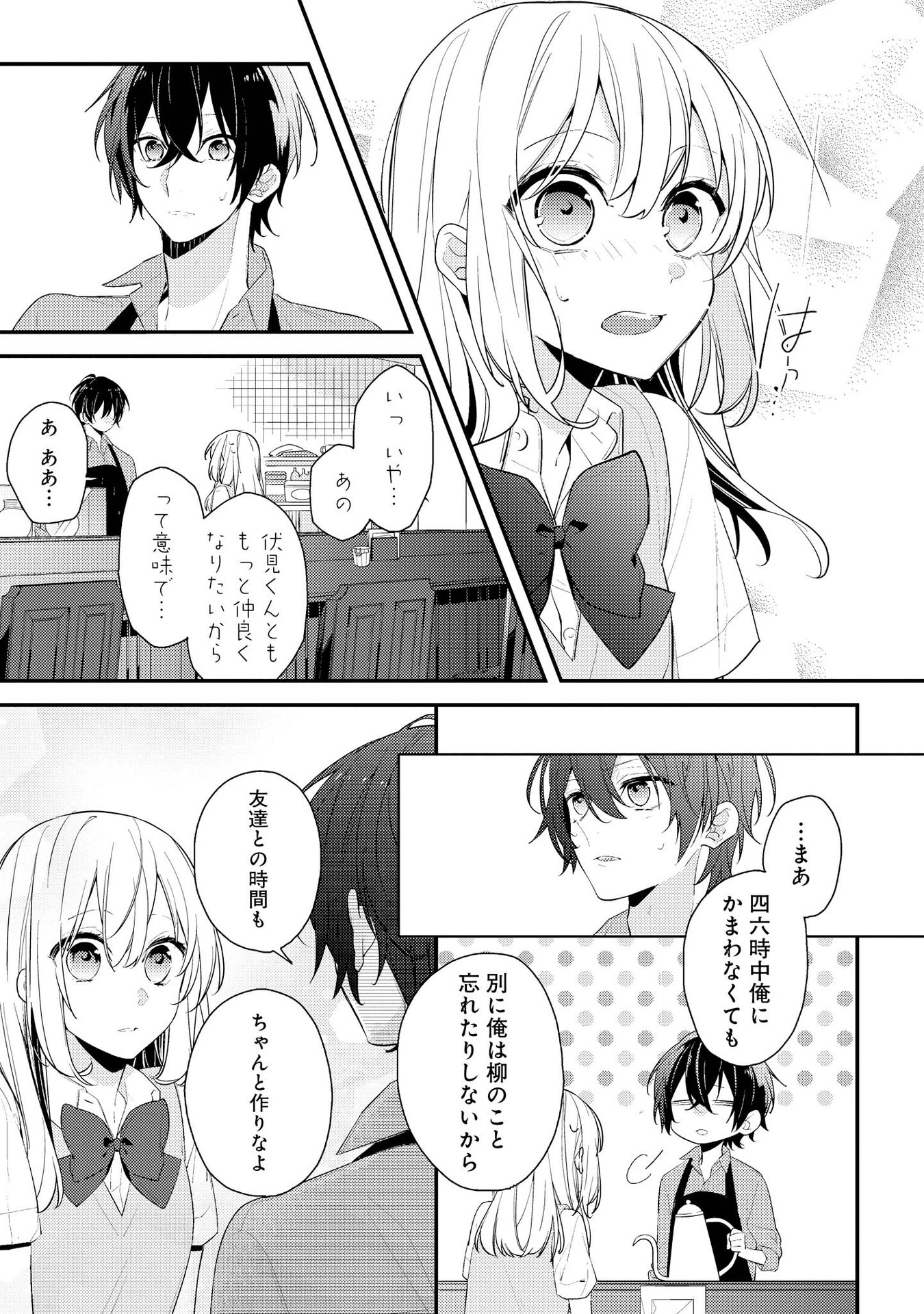 Hokago wa Kissaten De Chapter 3 13ページ