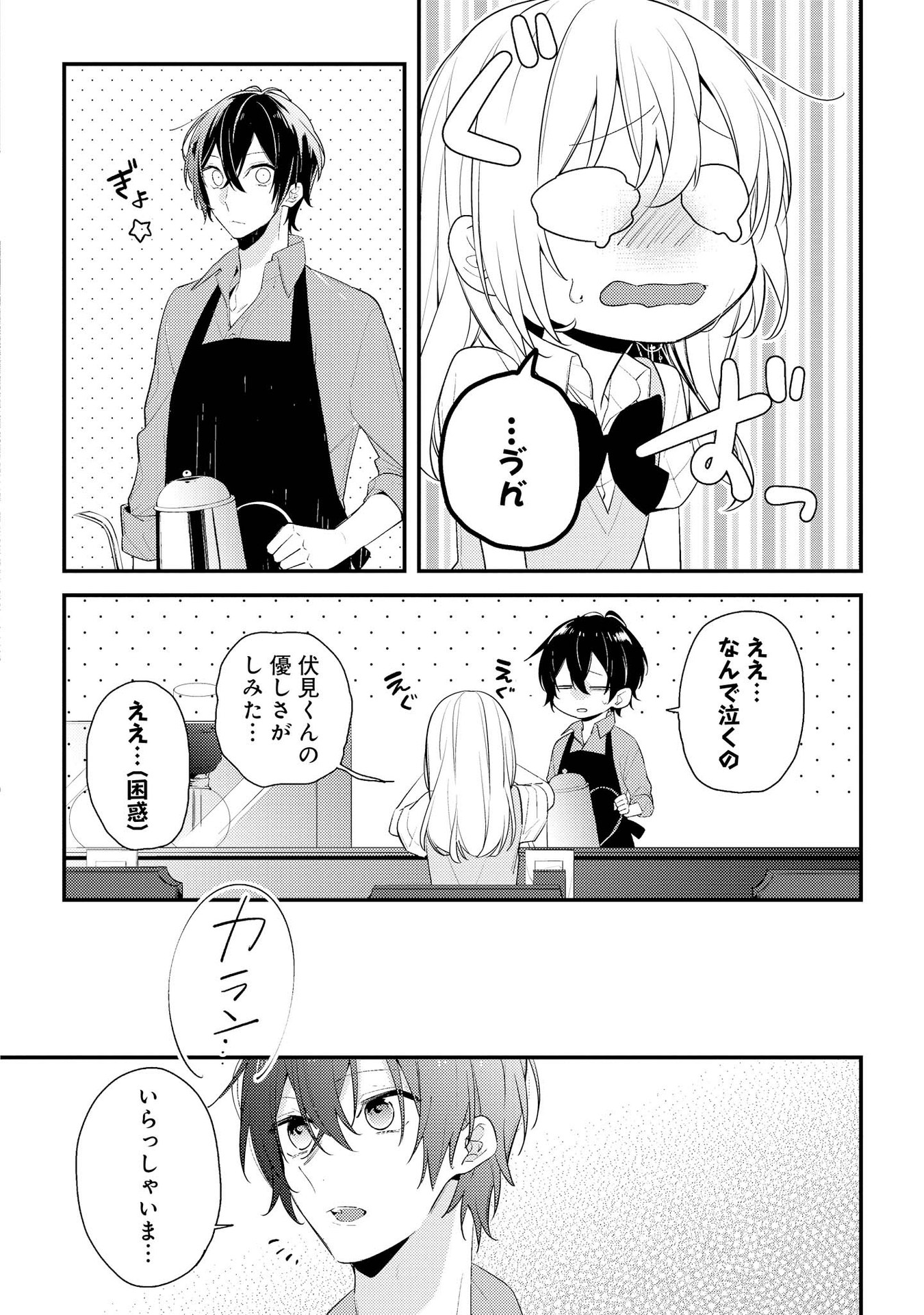 Hokago wa Kissaten De Chapter 3 14ページ