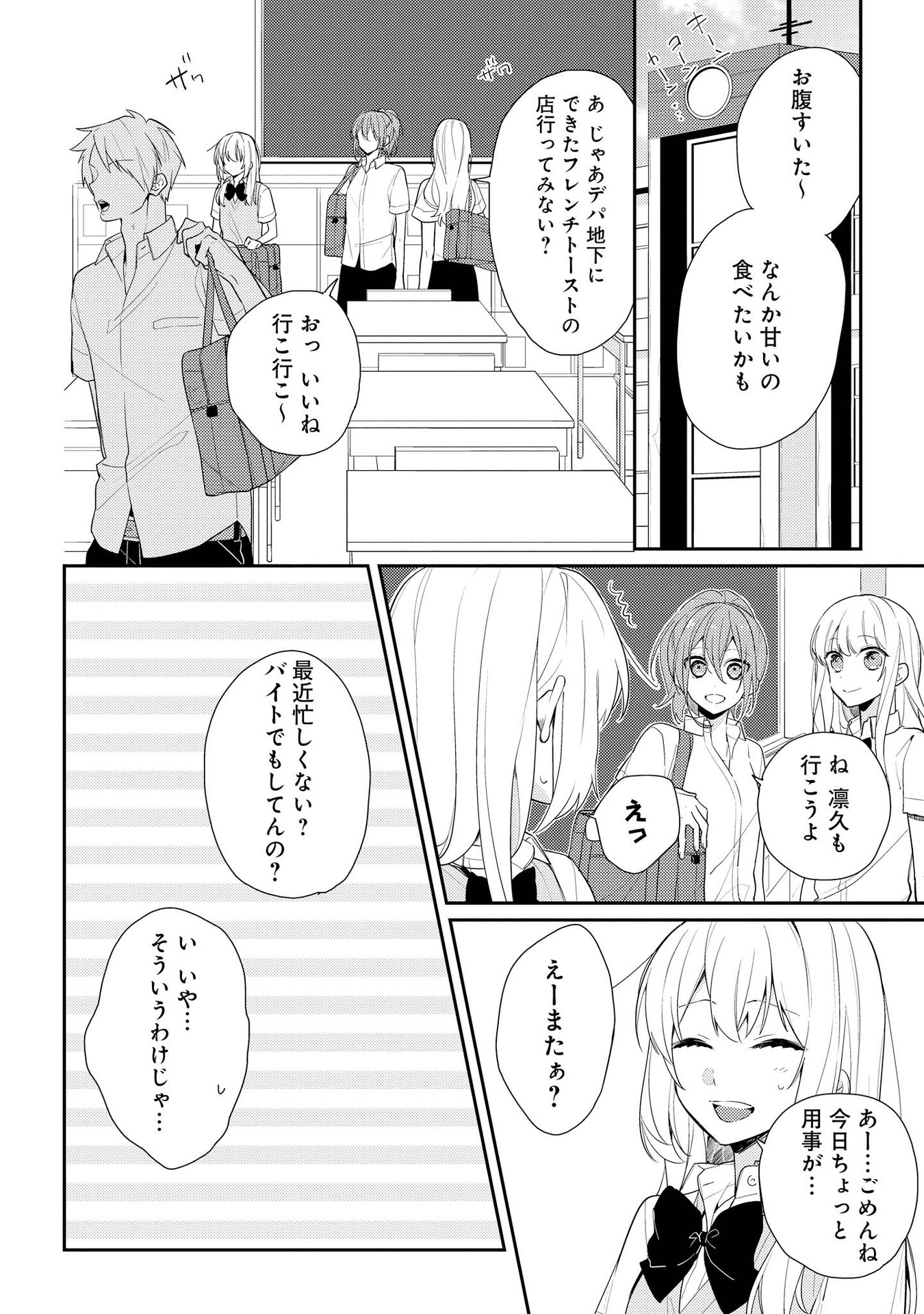 Hokago wa Kissaten De Chapter 3 18ページ