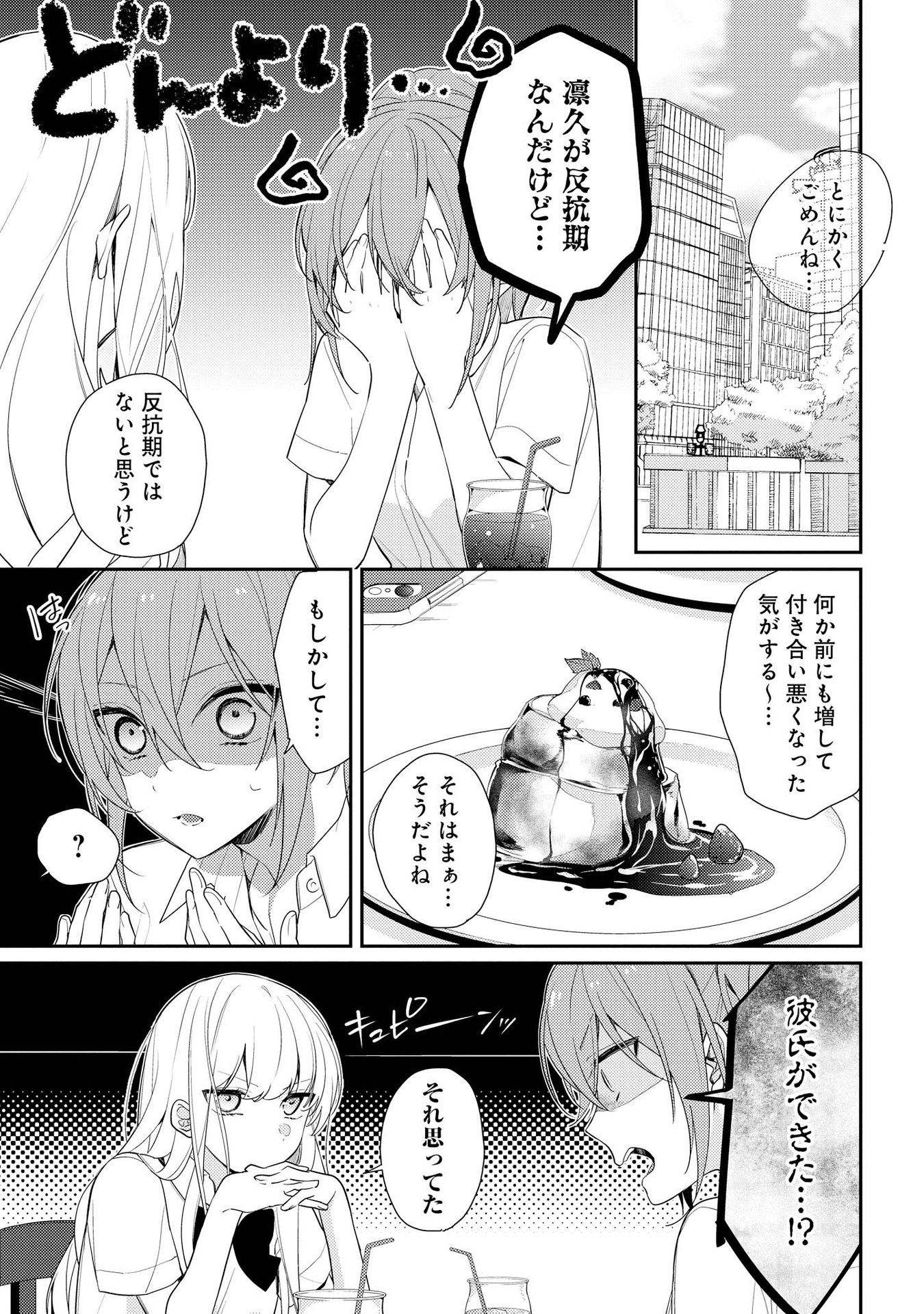 Hokago wa Kissaten De Chapter 3 19ページ