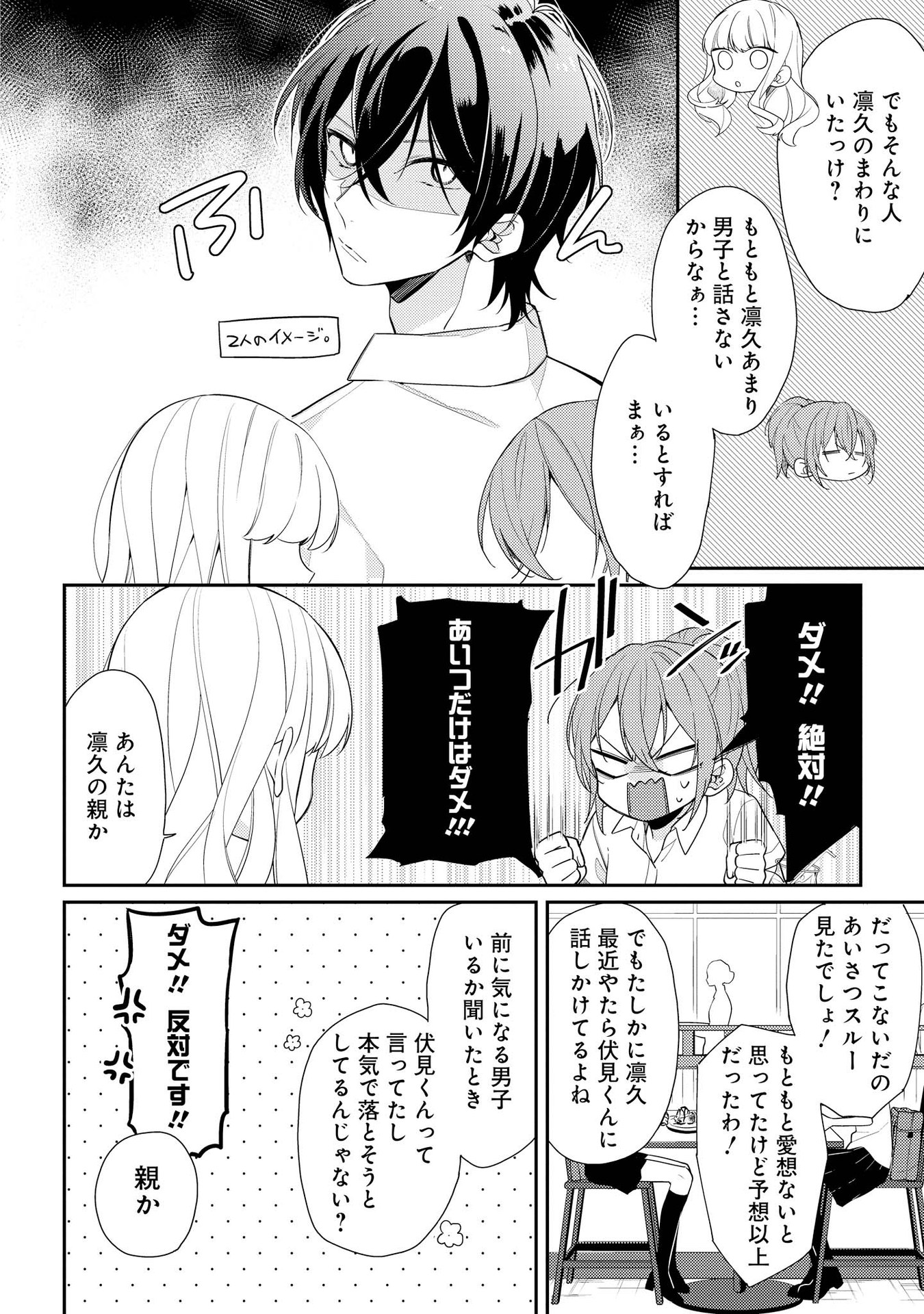 Hokago wa Kissaten De Chapter 3 20ページ