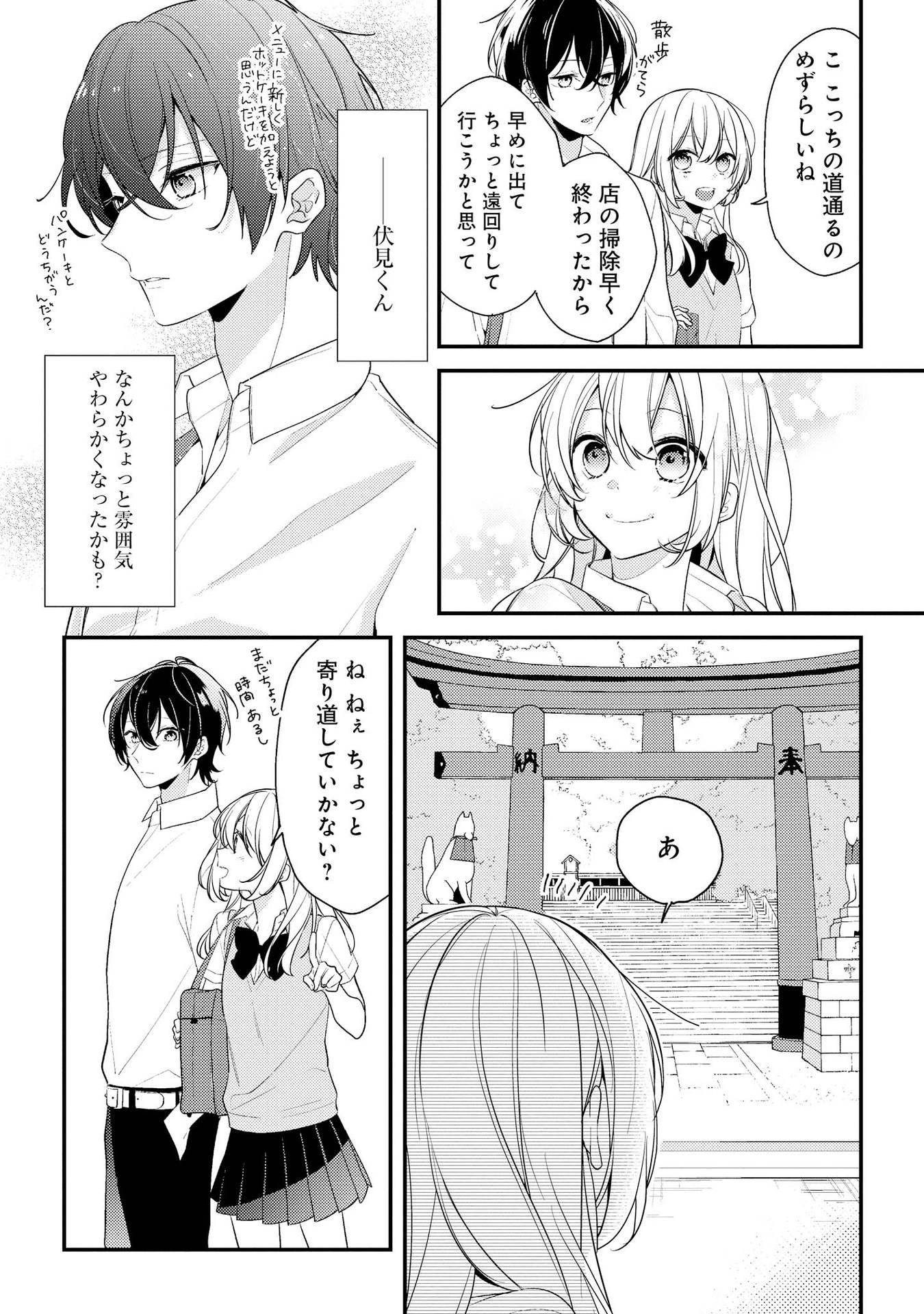 Hokago wa Kissaten De Chapter 3 3ページ