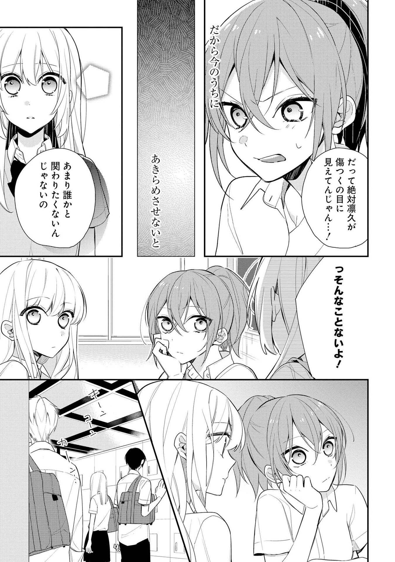 Hokago wa Kissaten De Chapter 3 21ページ