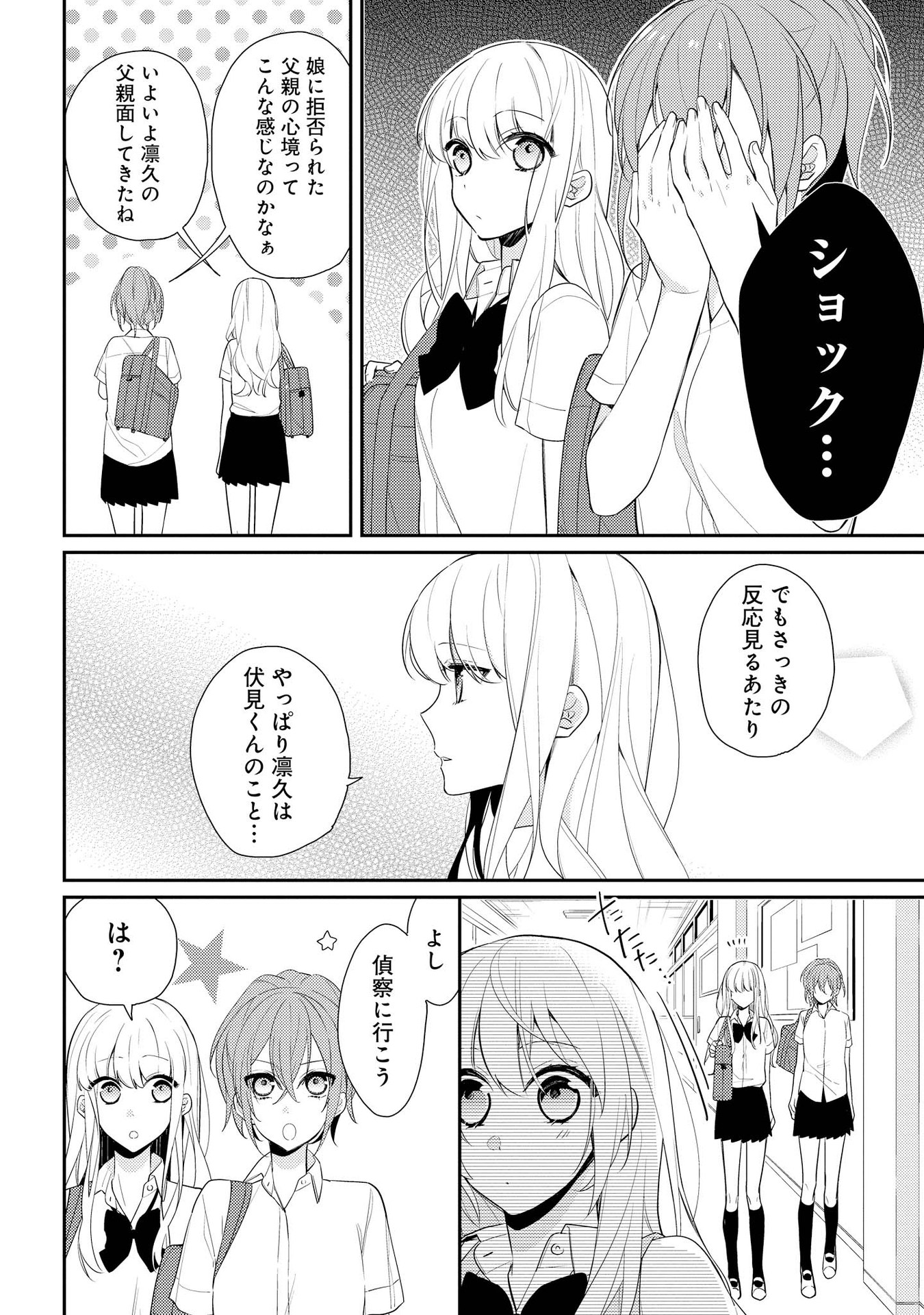 Hokago wa Kissaten De Chapter 3 22ページ
