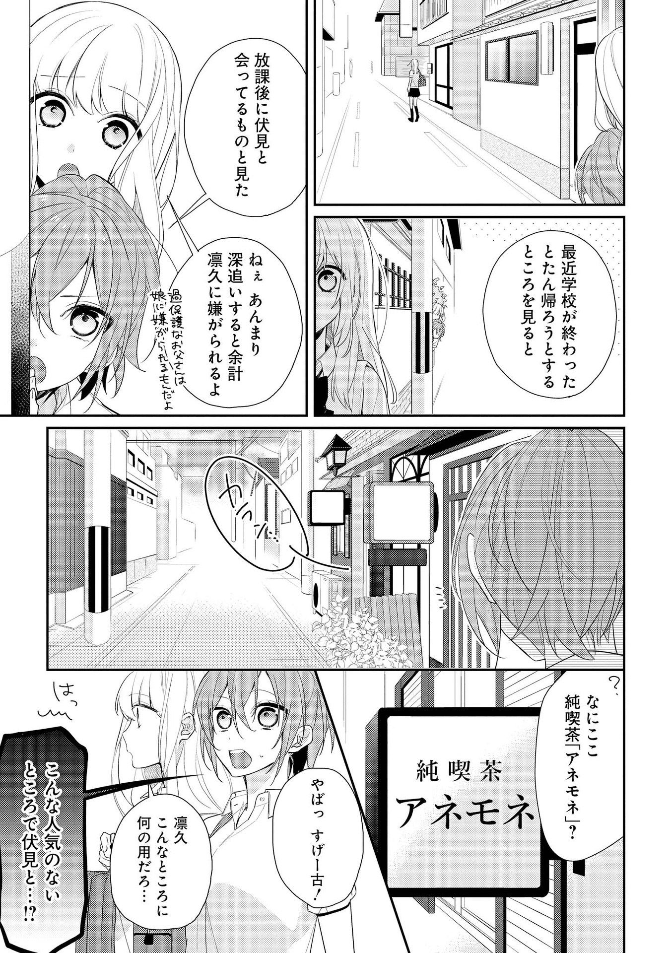 Hokago wa Kissaten De Chapter 3 23ページ