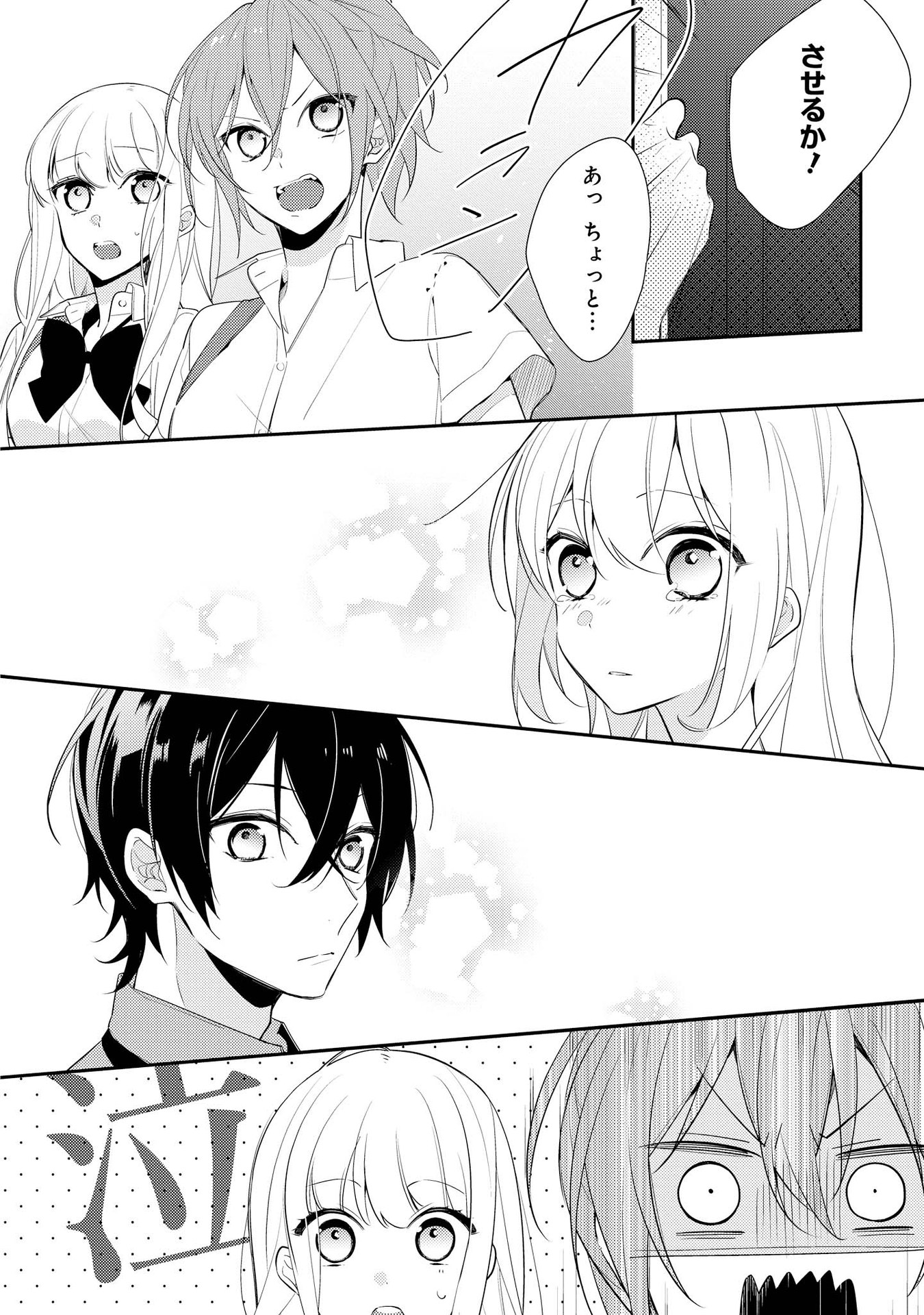 Hokago wa Kissaten De Chapter 3 24ページ