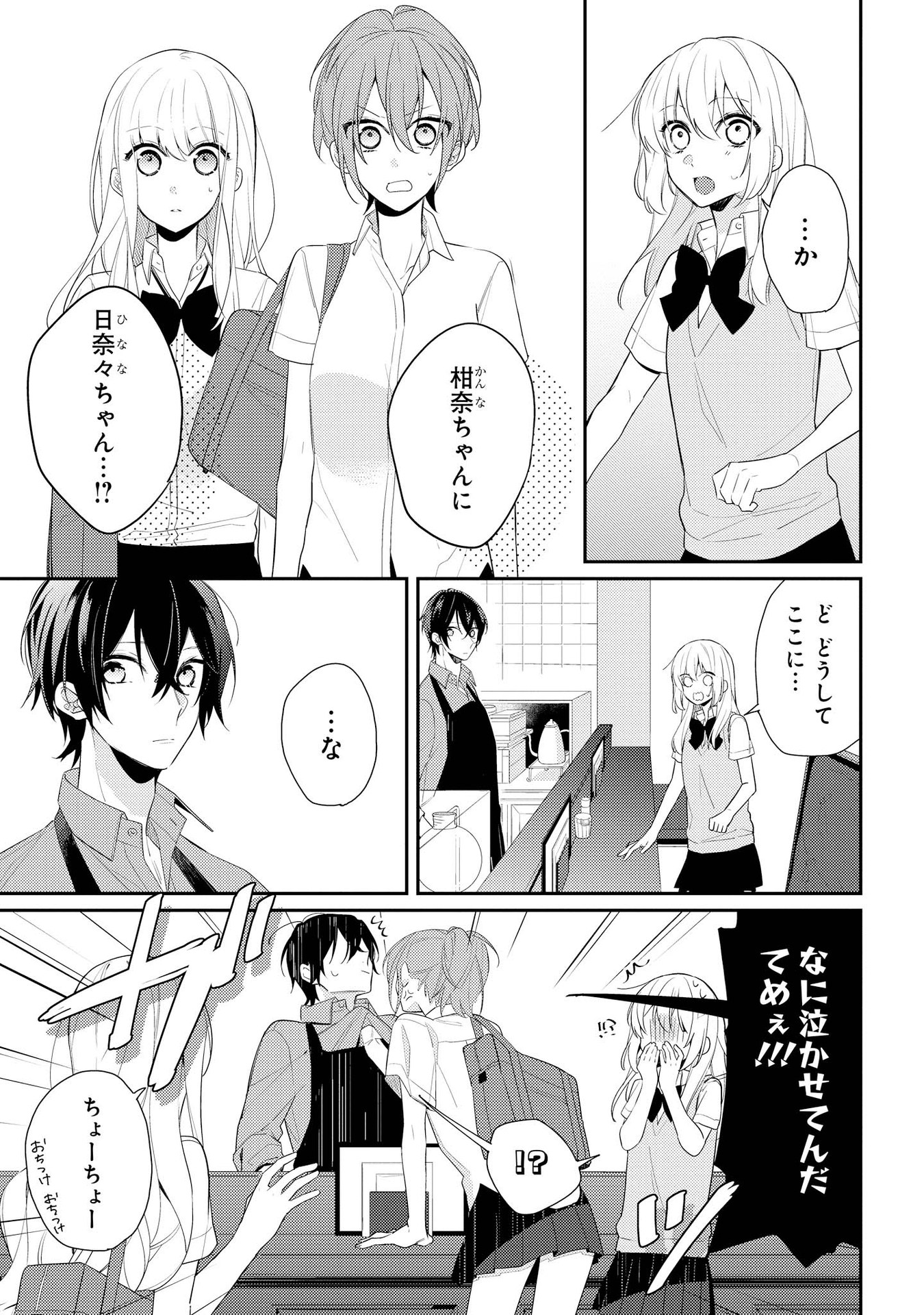 Hokago wa Kissaten De Chapter 3 25ページ