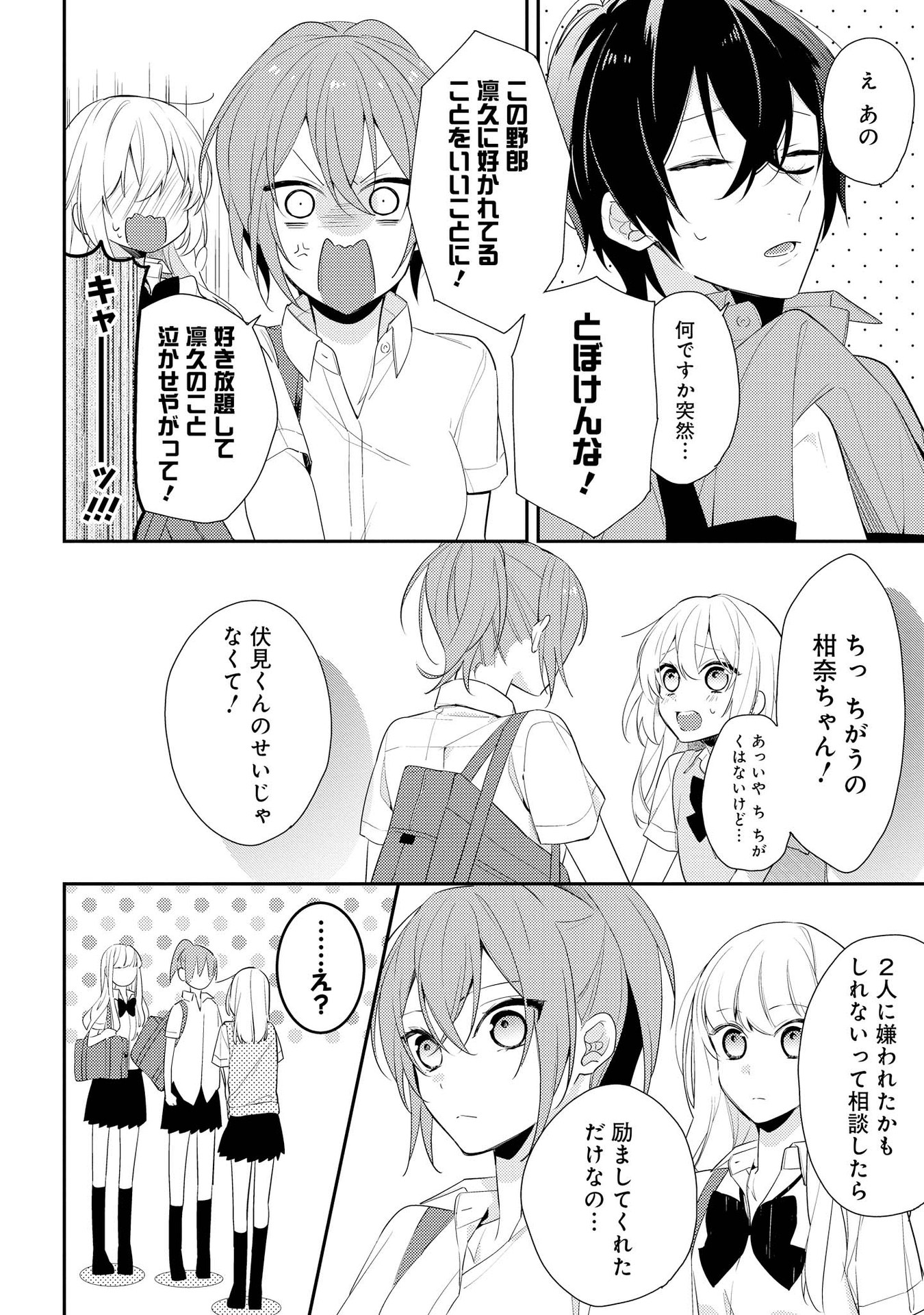 Hokago wa Kissaten De Chapter 3 26ページ