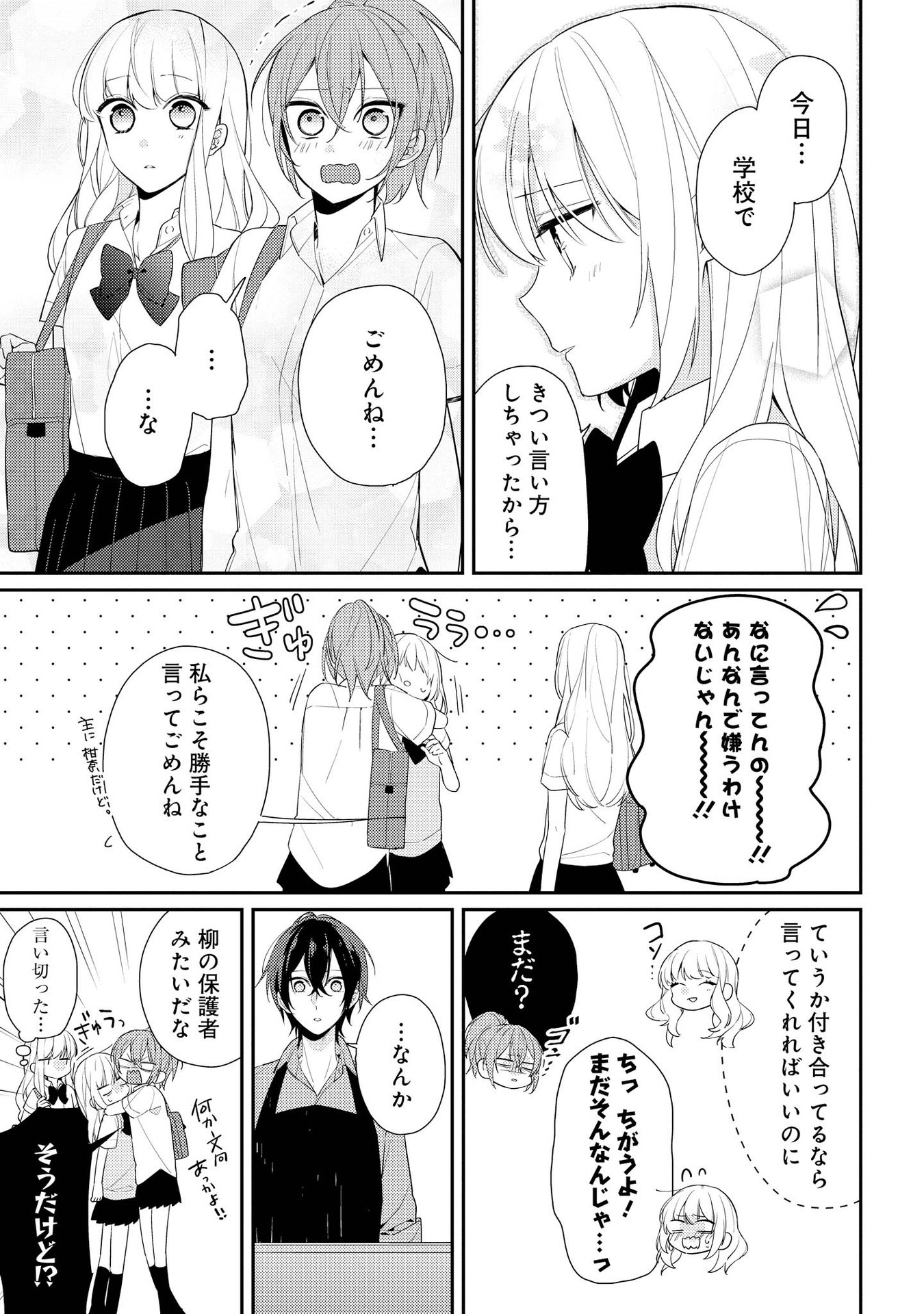 Hokago wa Kissaten De Chapter 3 27ページ
