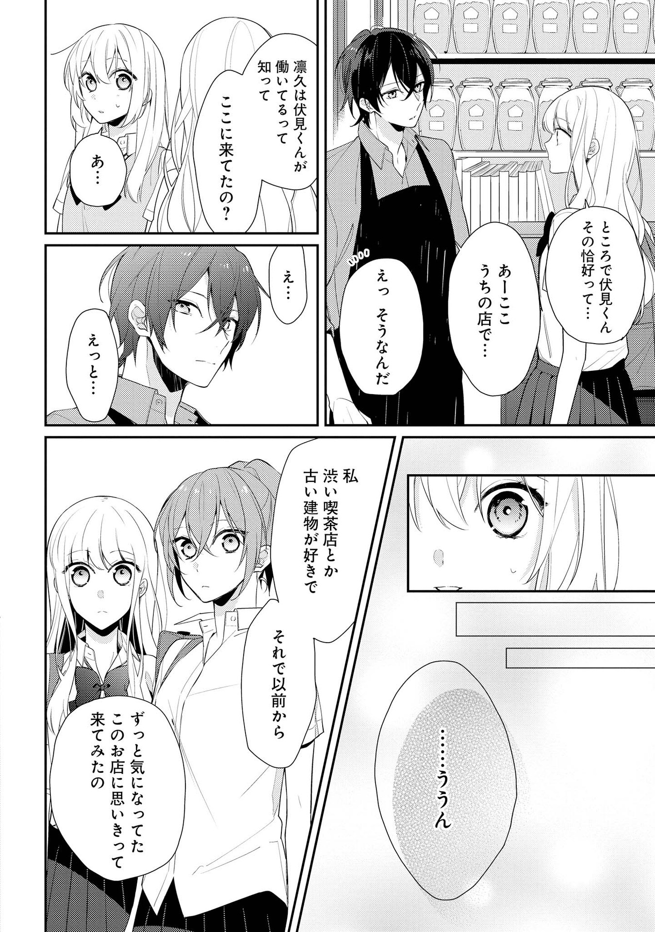 Hokago wa Kissaten De Chapter 3 28ページ