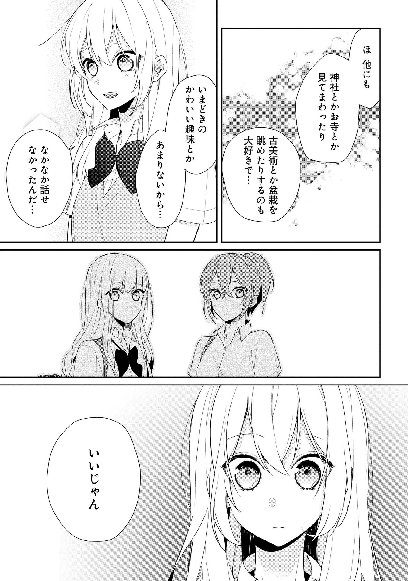 Hokago wa Kissaten De Chapter 3 29ページ